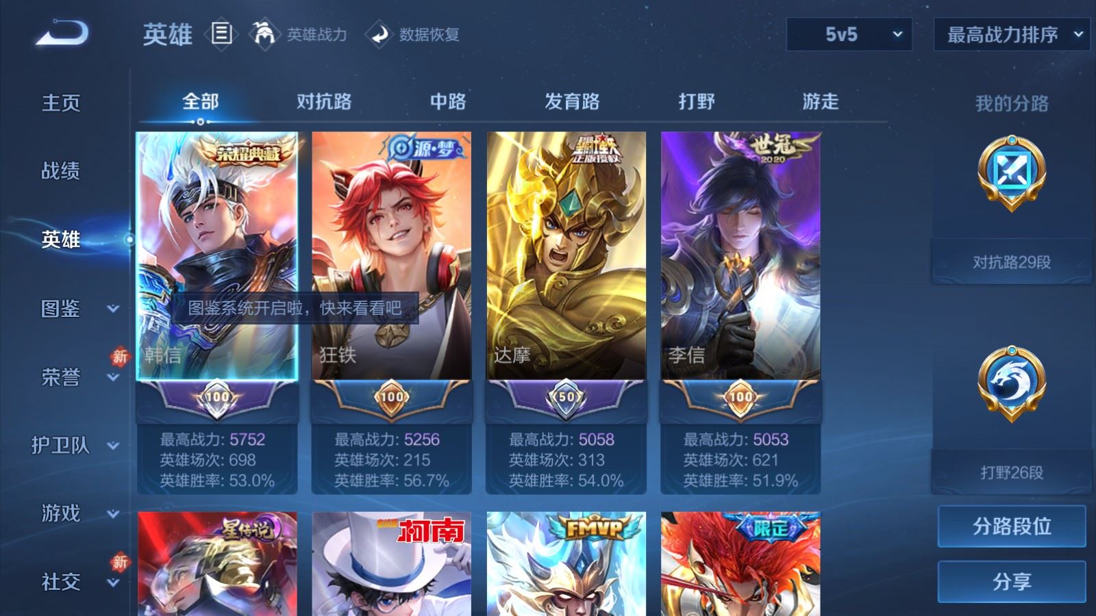 WZLX4236724王者荣耀账号详情图3