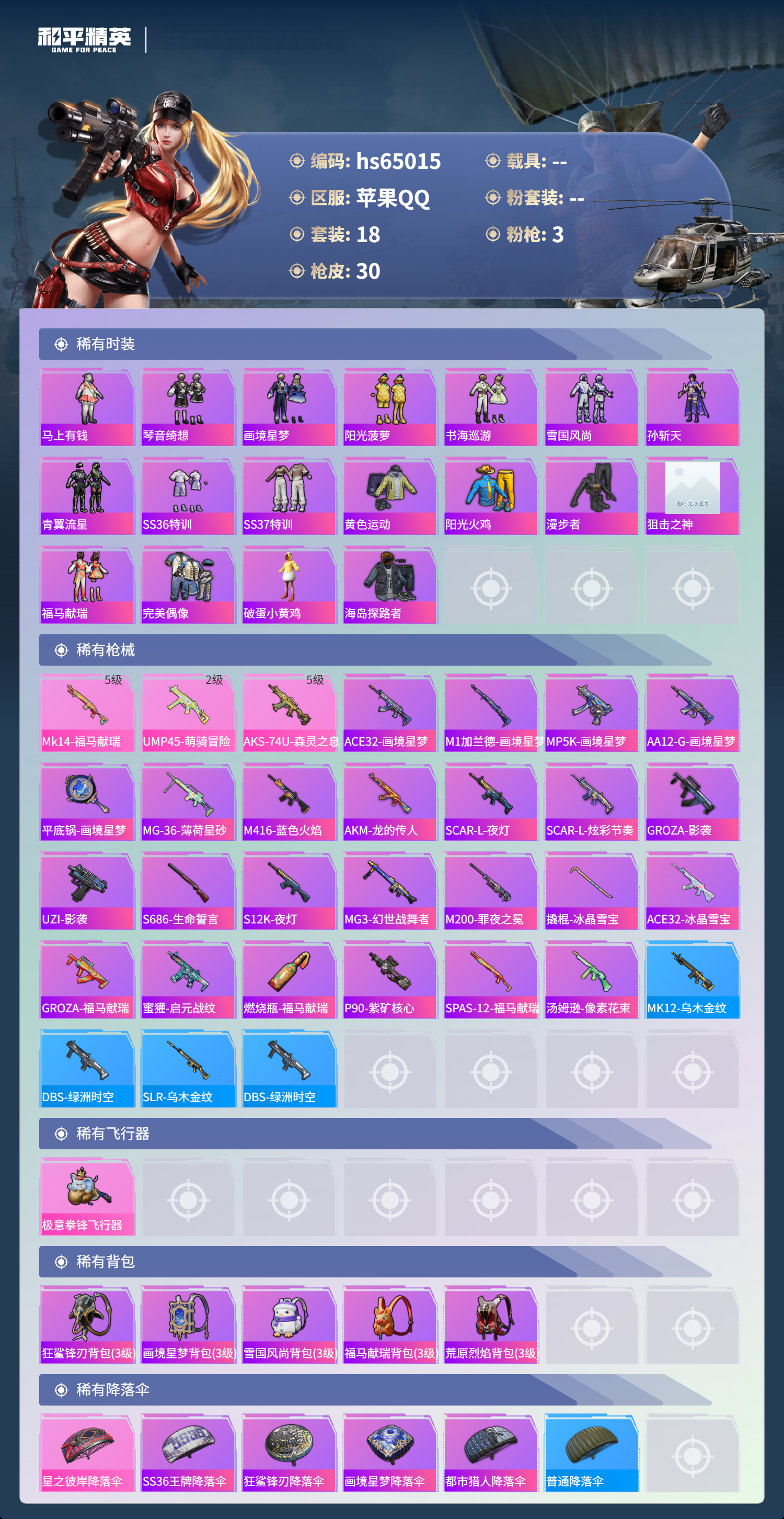 HPCMW4132058和平精英账号详情图5 HPCMW4132058和平精英账号详情图5