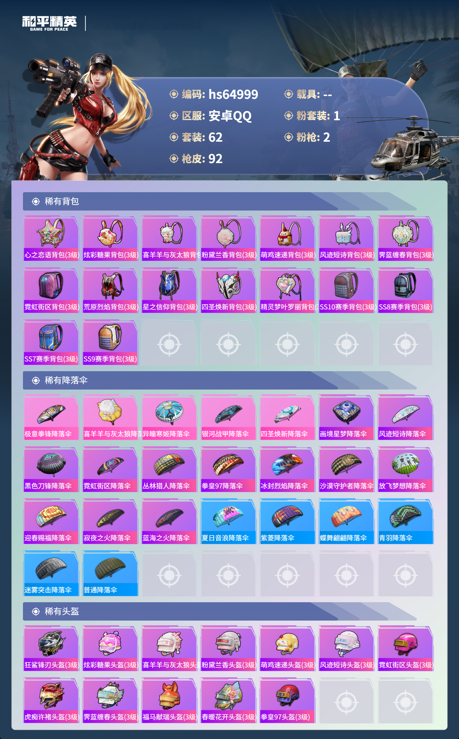 HPSJ4129872和平精英账号详情图7 HPSJ4129872和平精英账号详情图7