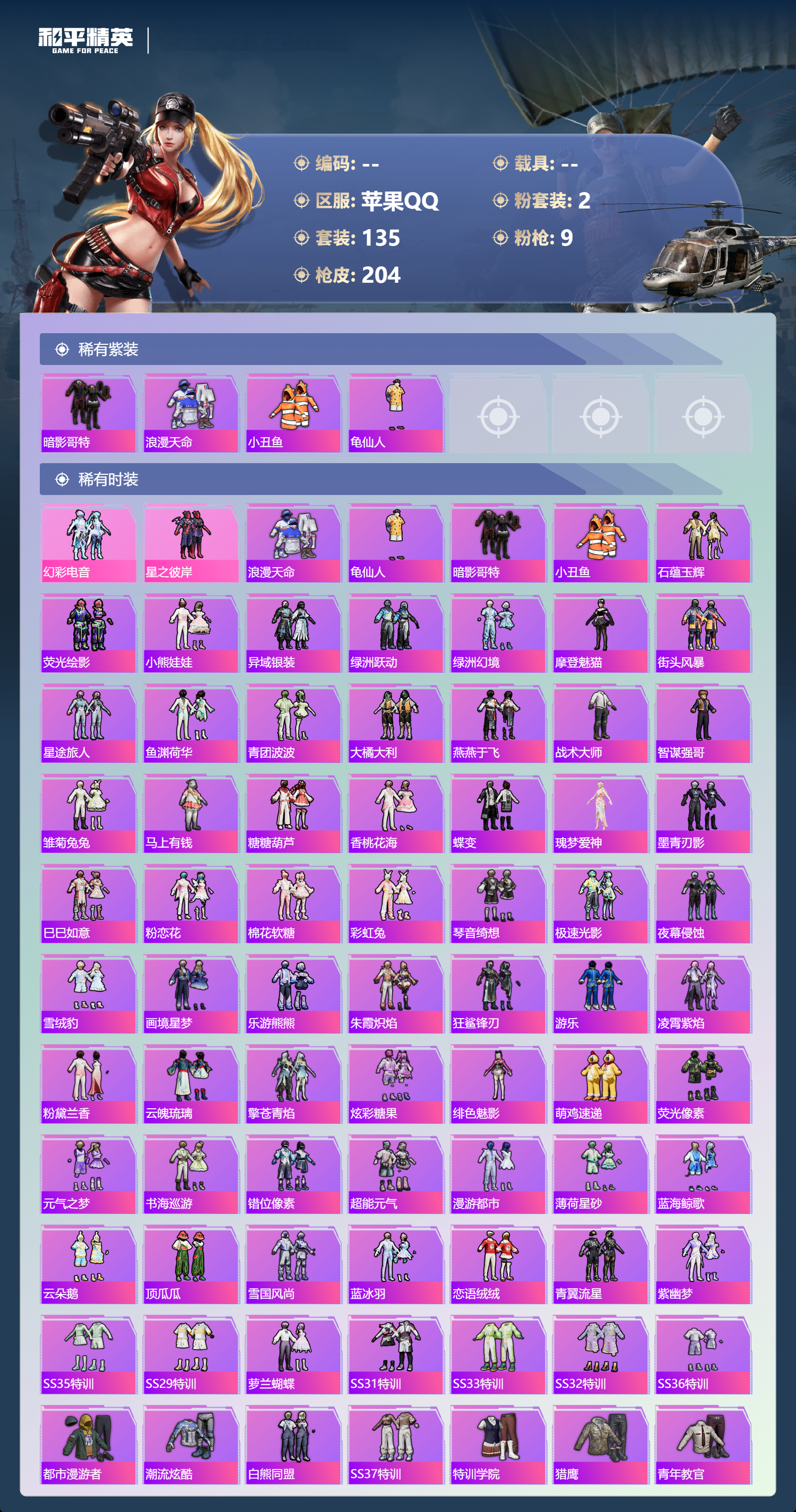 HPSJ4128102和平精英账号详情图5