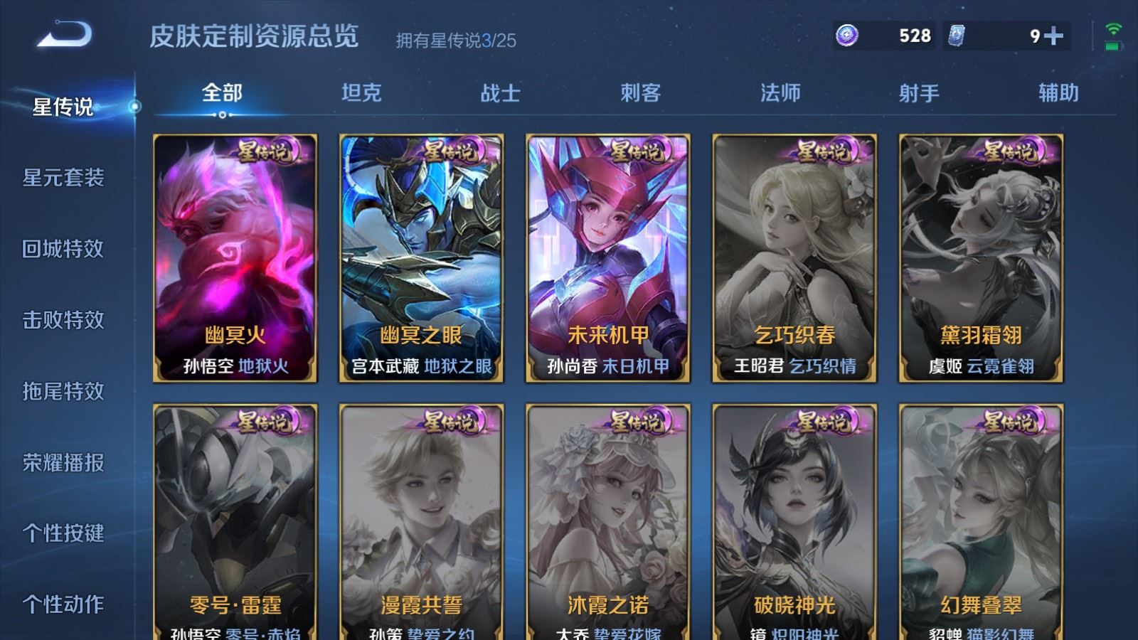 WZLX4237639王者荣耀账号详情图22