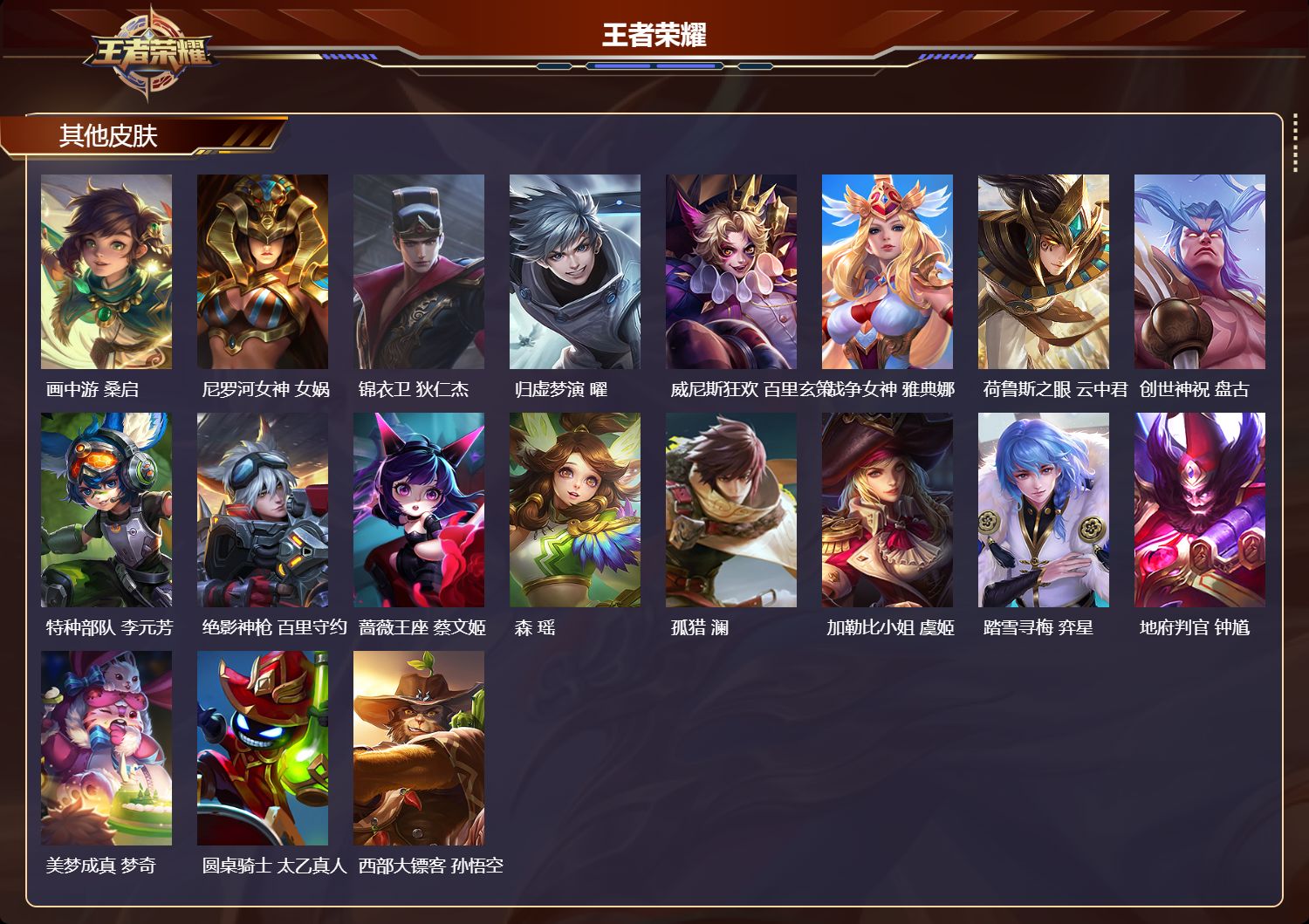 WZCMW4238132王者荣耀账号详情图12