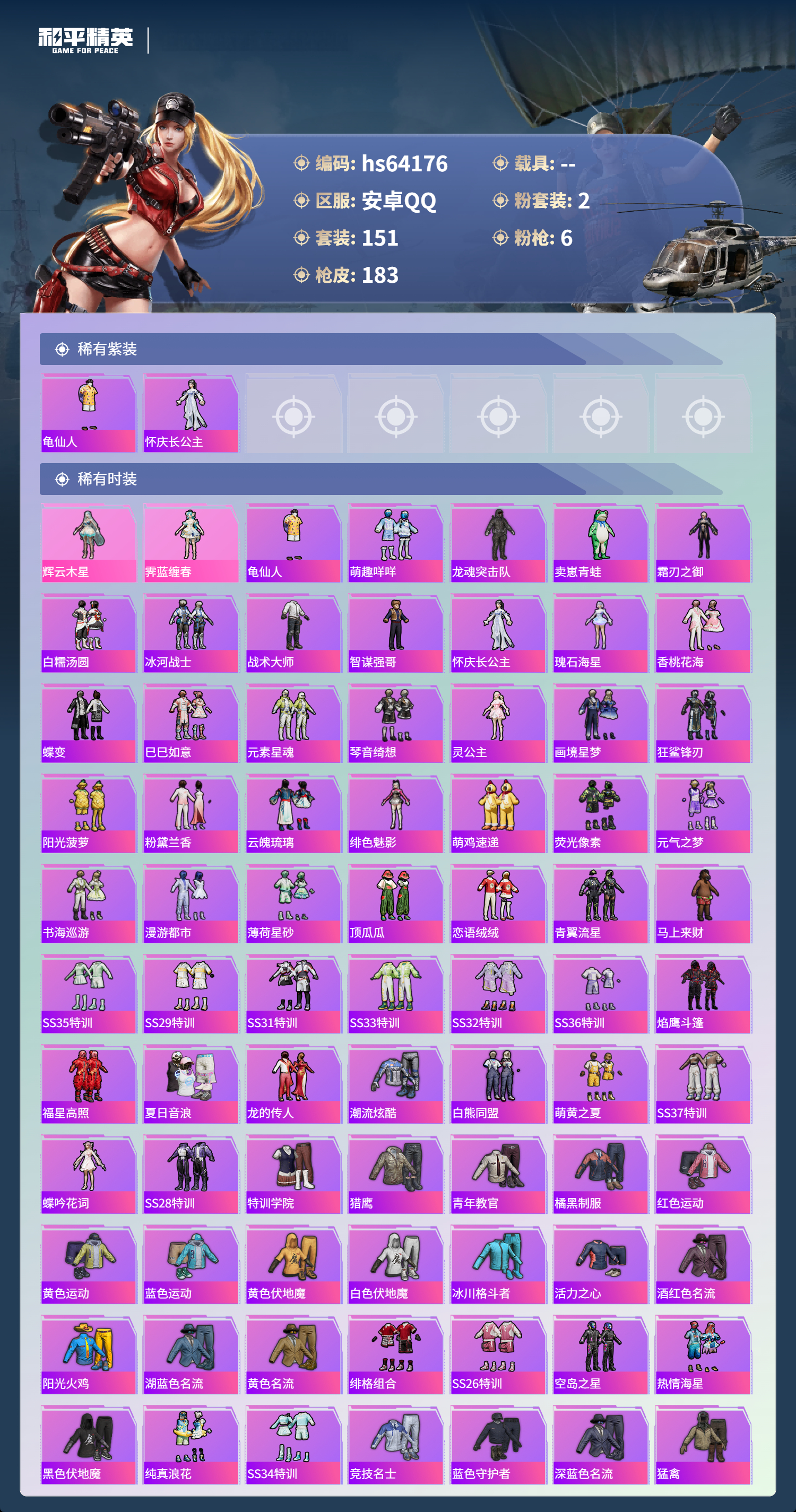 HPCMW4131749和平精英账号详情图5