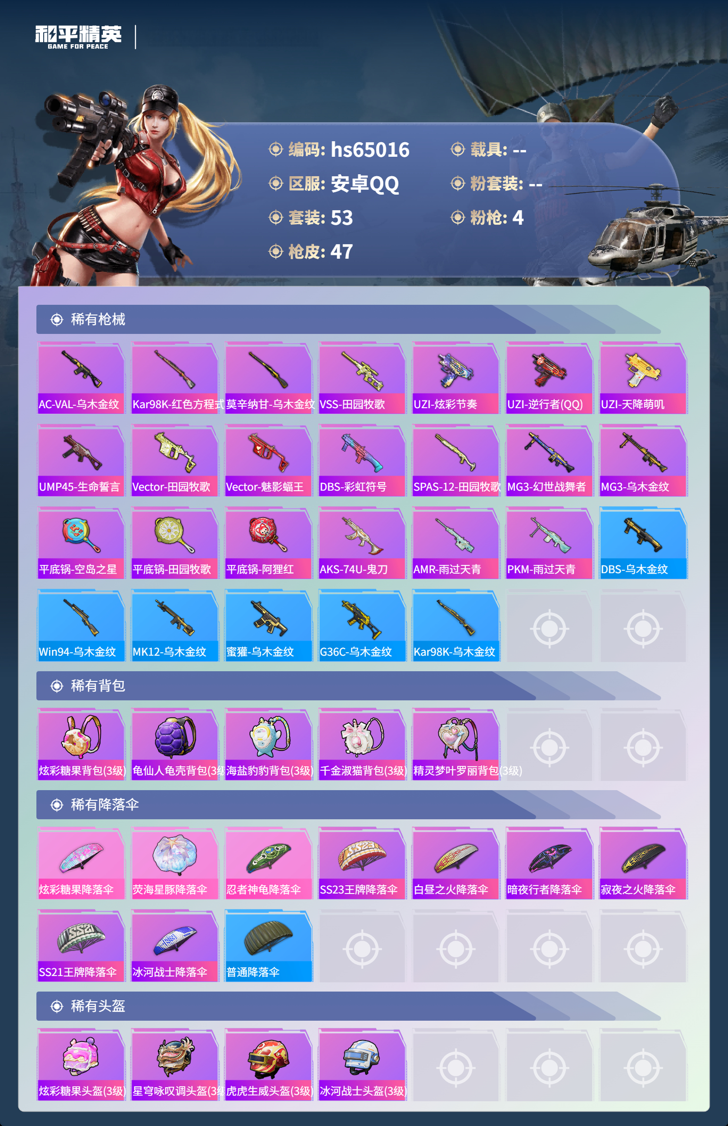 HPCMW4132080和平精英账号详情图6 HPCMW4132080和平精英账号详情图6