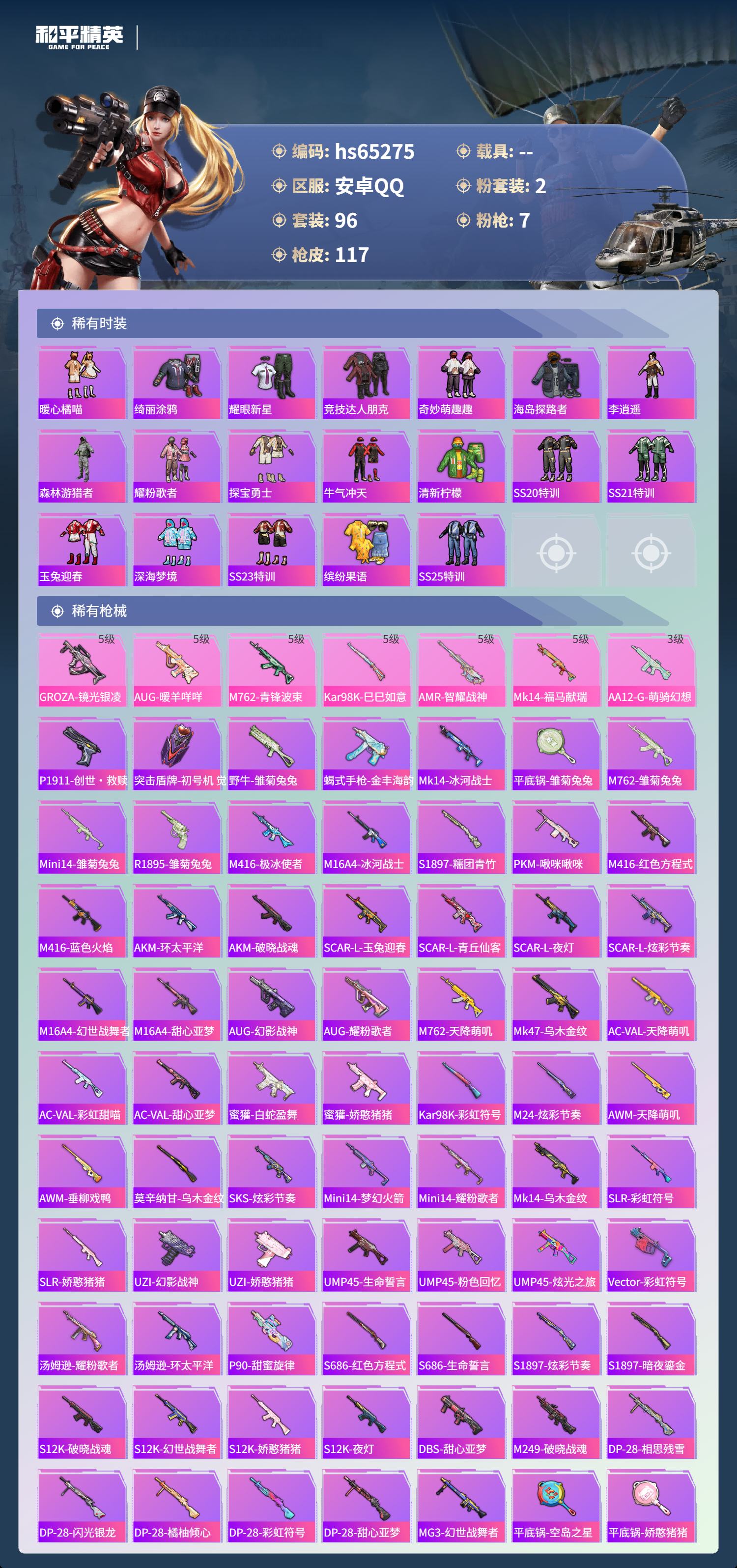 HPSJ4131451和平精英账号详情图5