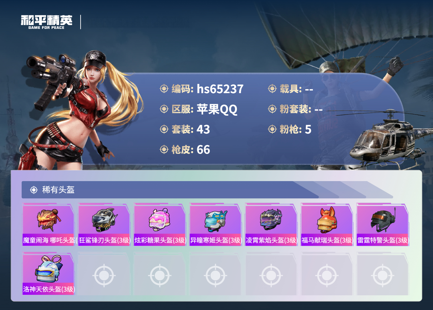 HPCMW4132703和平精英账号详情图6 HPCMW4132703和平精英账号详情图6