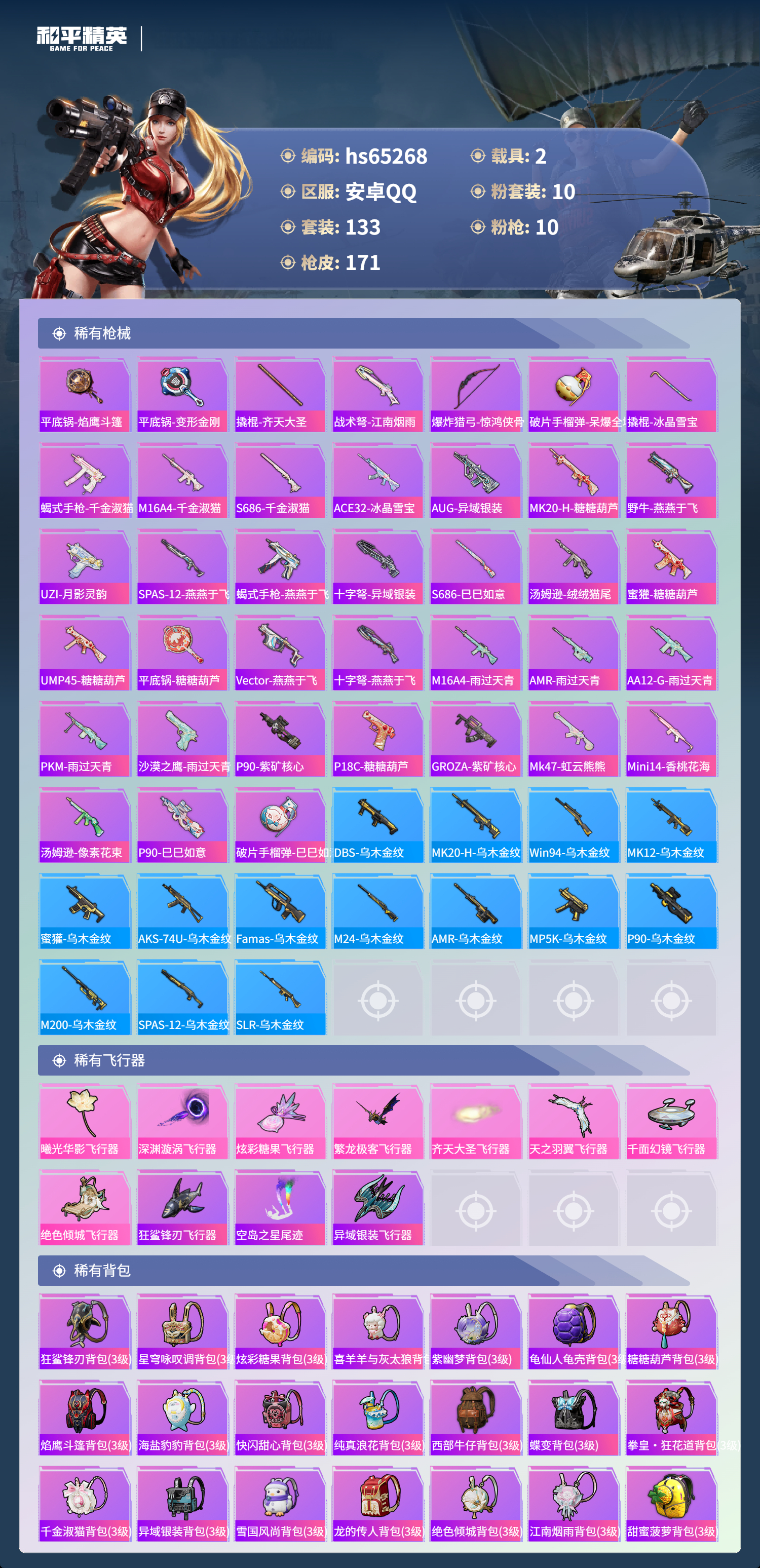 HPSJ4131441和平精英账号详情图8 HPSJ4131441和平精英账号详情图8