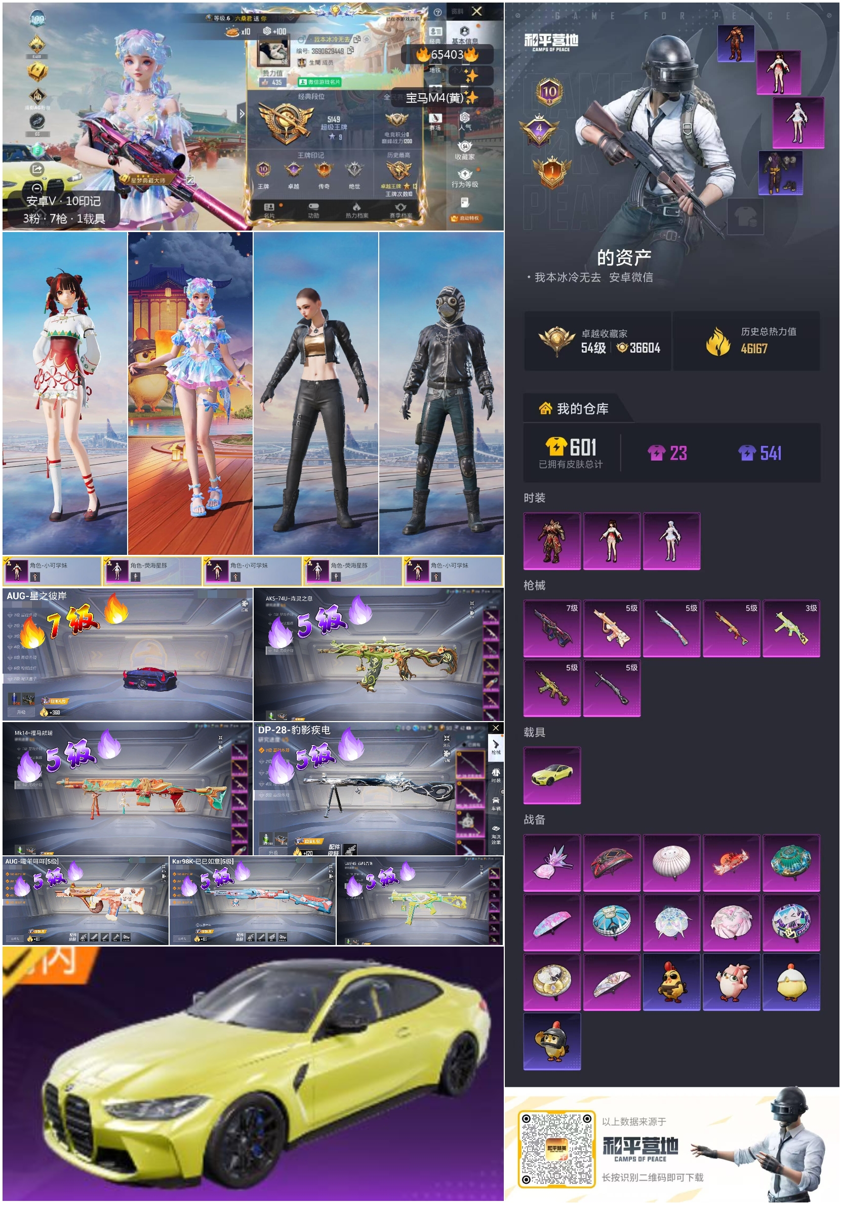 HPCMW4131778和平精英账号详情图4 HPCMW4131778和平精英账号详情图4