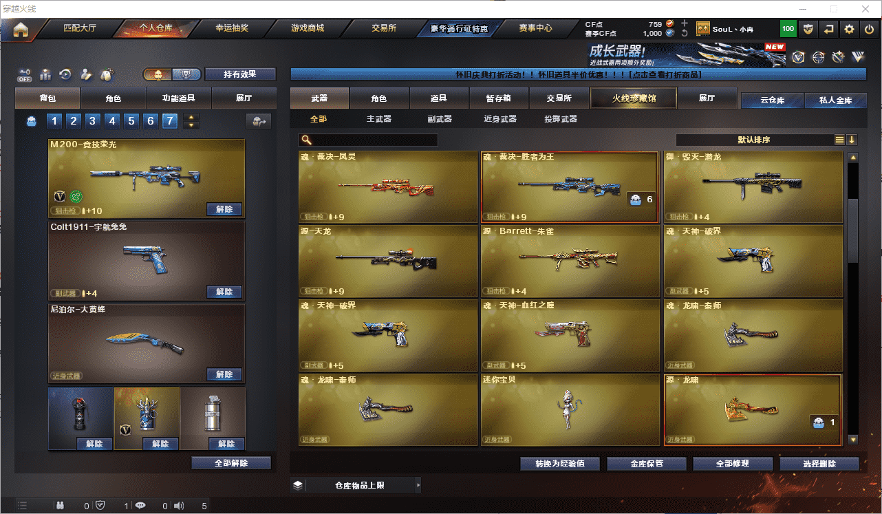 CFCMW462460穿越火线账号详情图7