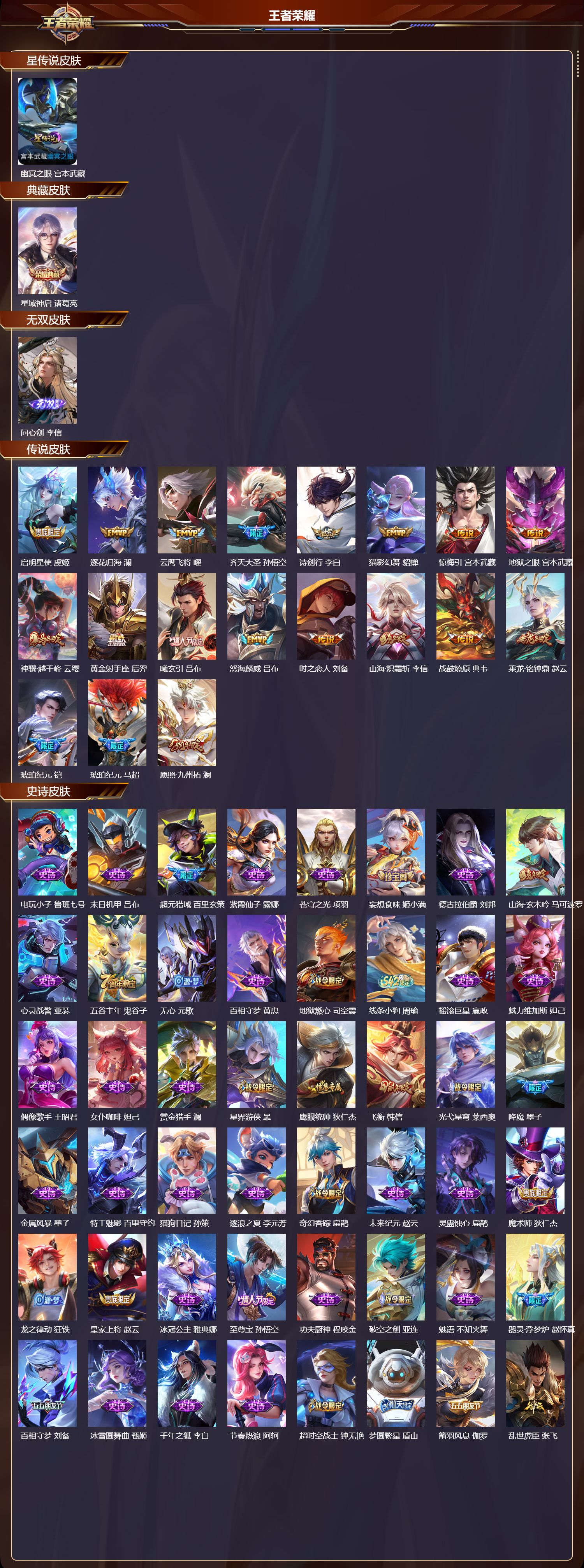 WZQM4232922王者荣耀账号详情图2