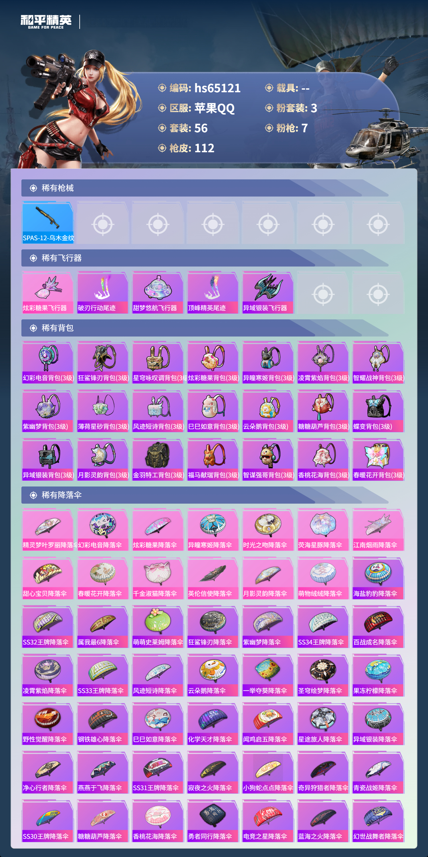 HPCMW4131996和平精英账号详情图7