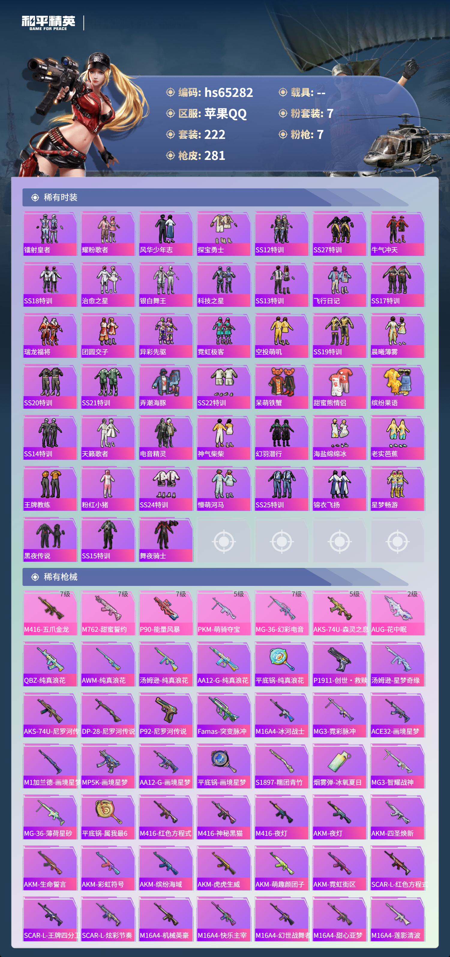 HPCMW4132619和平精英账号详情图7 HPCMW4132619和平精英账号详情图7