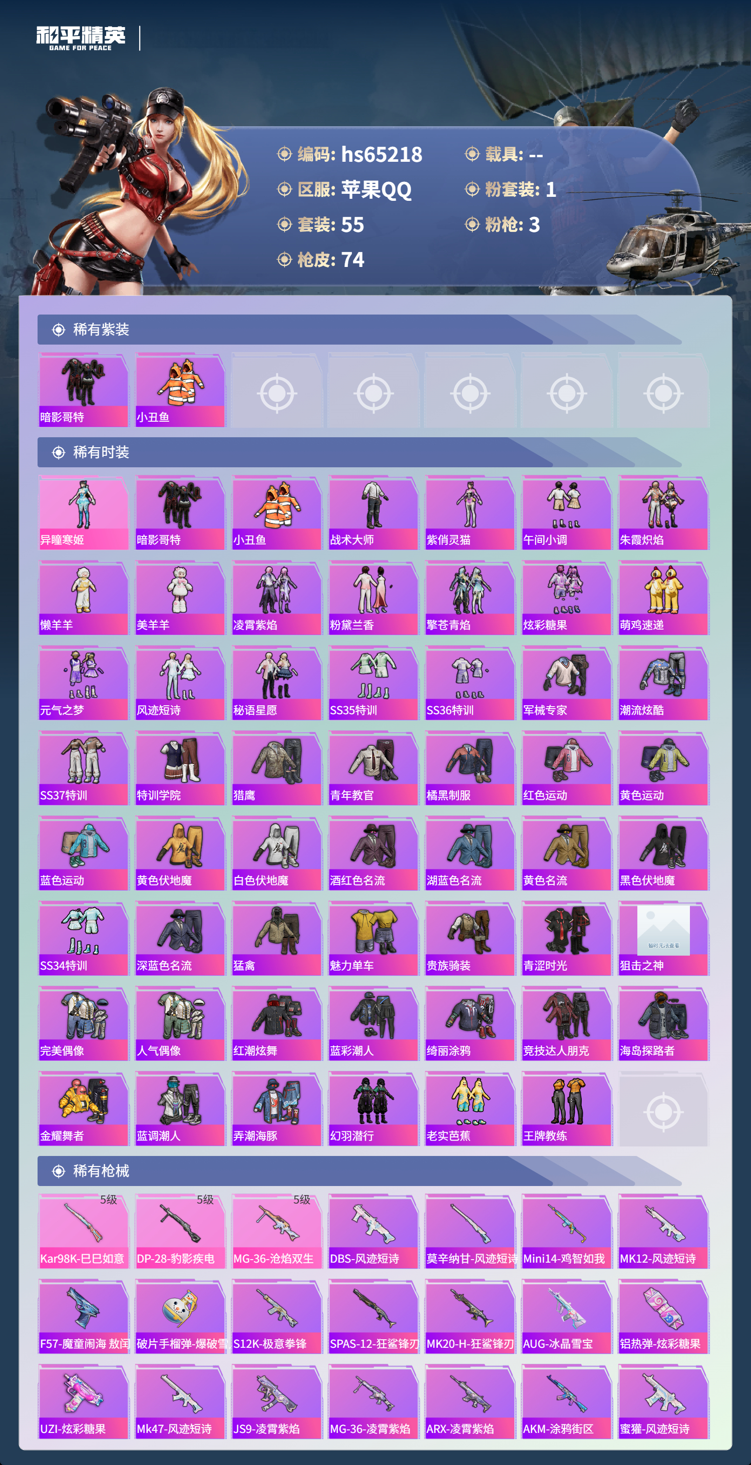 HPCMW4132577和平精英账号详情图5 HPCMW4132577和平精英账号详情图5