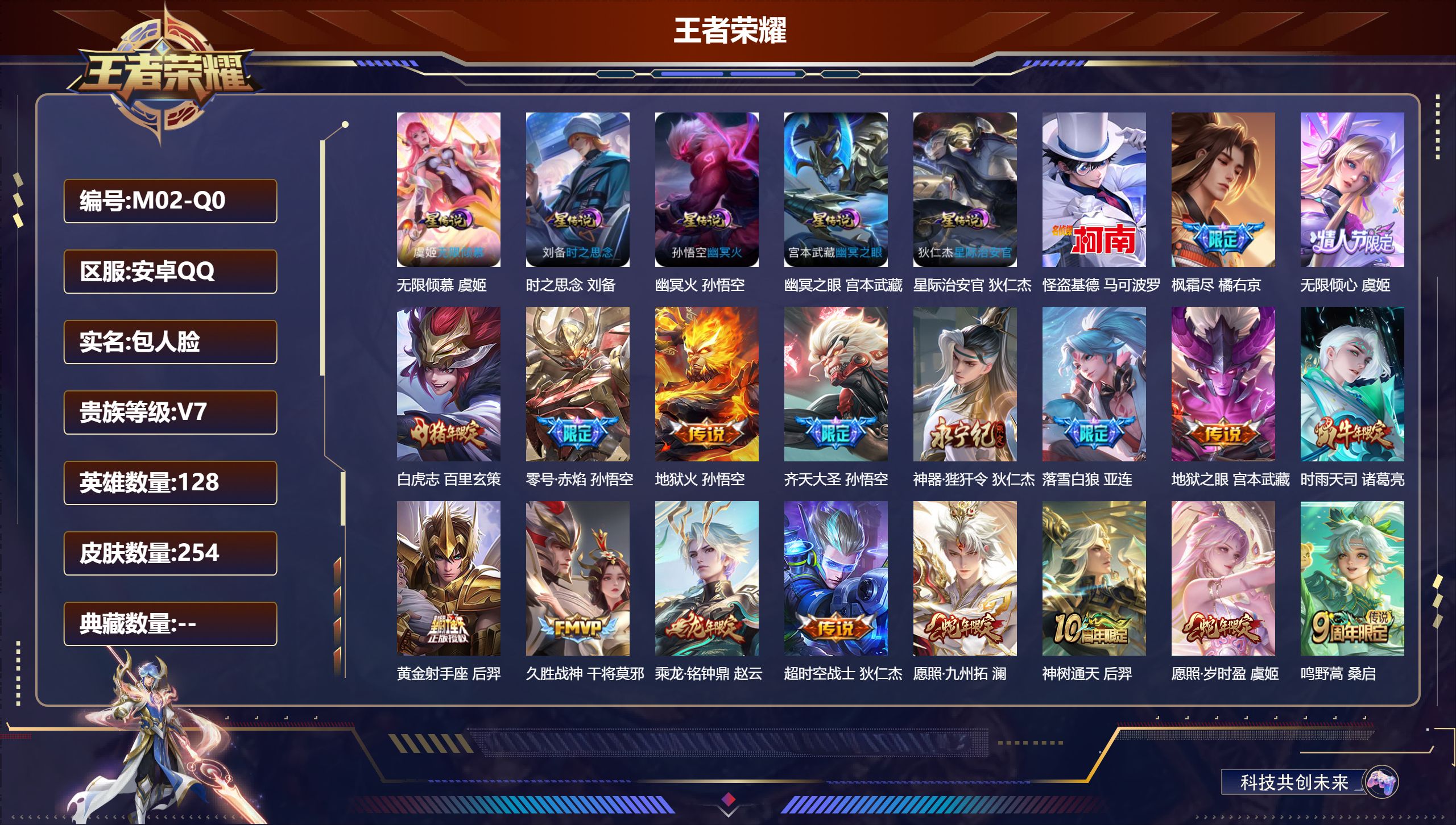 王者荣耀账号安卓QQ-V7-1珍品传说18传说 5星传说 无限倾慕 时之思念 幽冥火 幽冥之眼 星际治安官【珍品传说】 