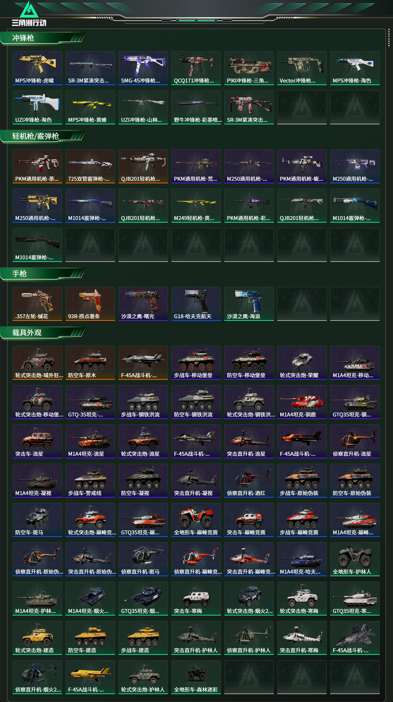 SJZCMW473463三角洲行动账号详情图9