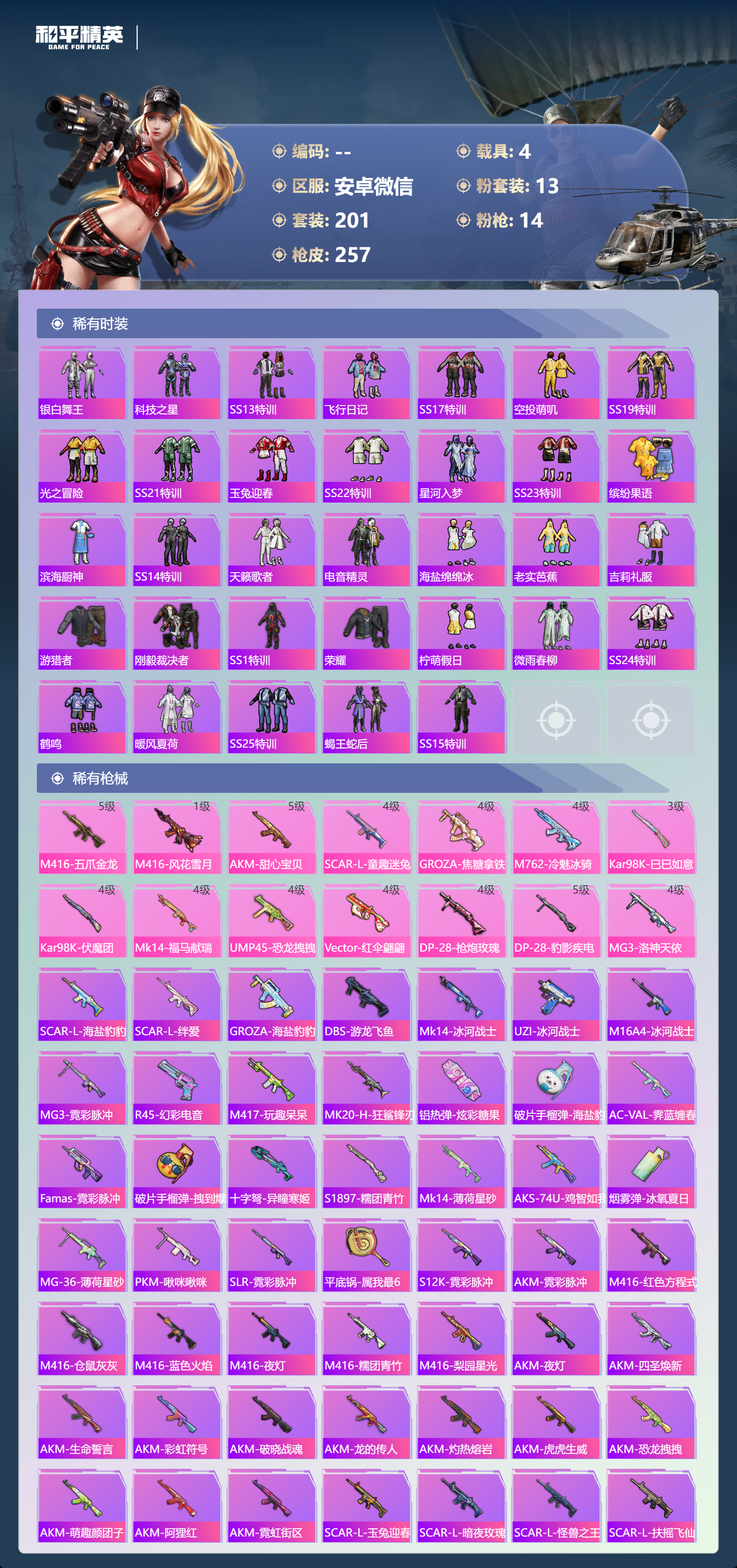 HPSJ4128259和平精英账号详情图6