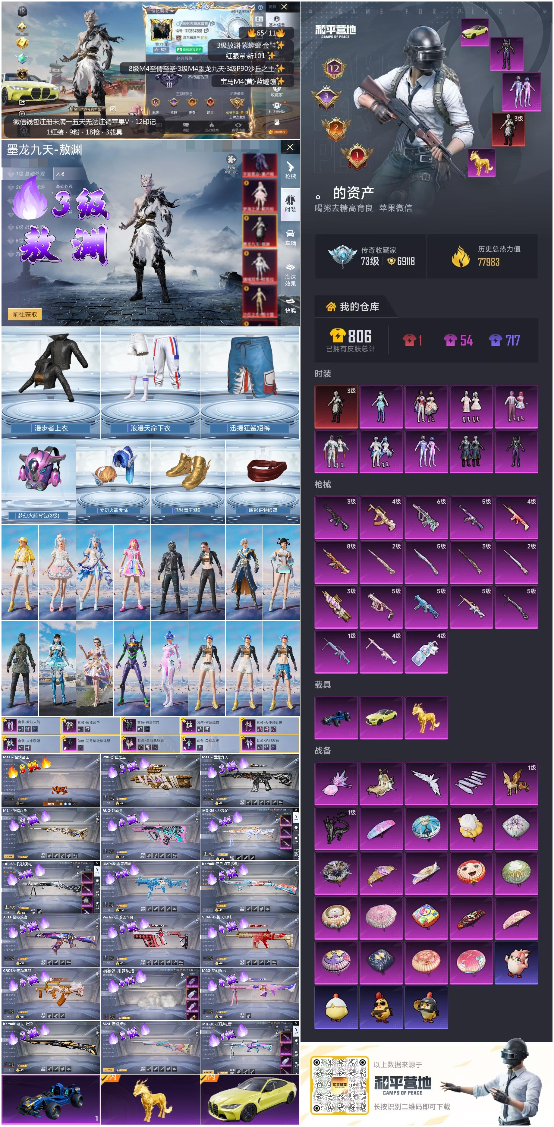 HPSJ4128319和平精英账号详情图4