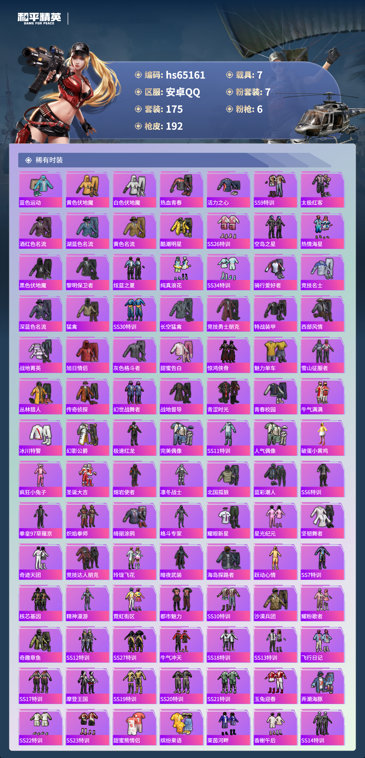 HPSJ4131095和平精英账号详情图6