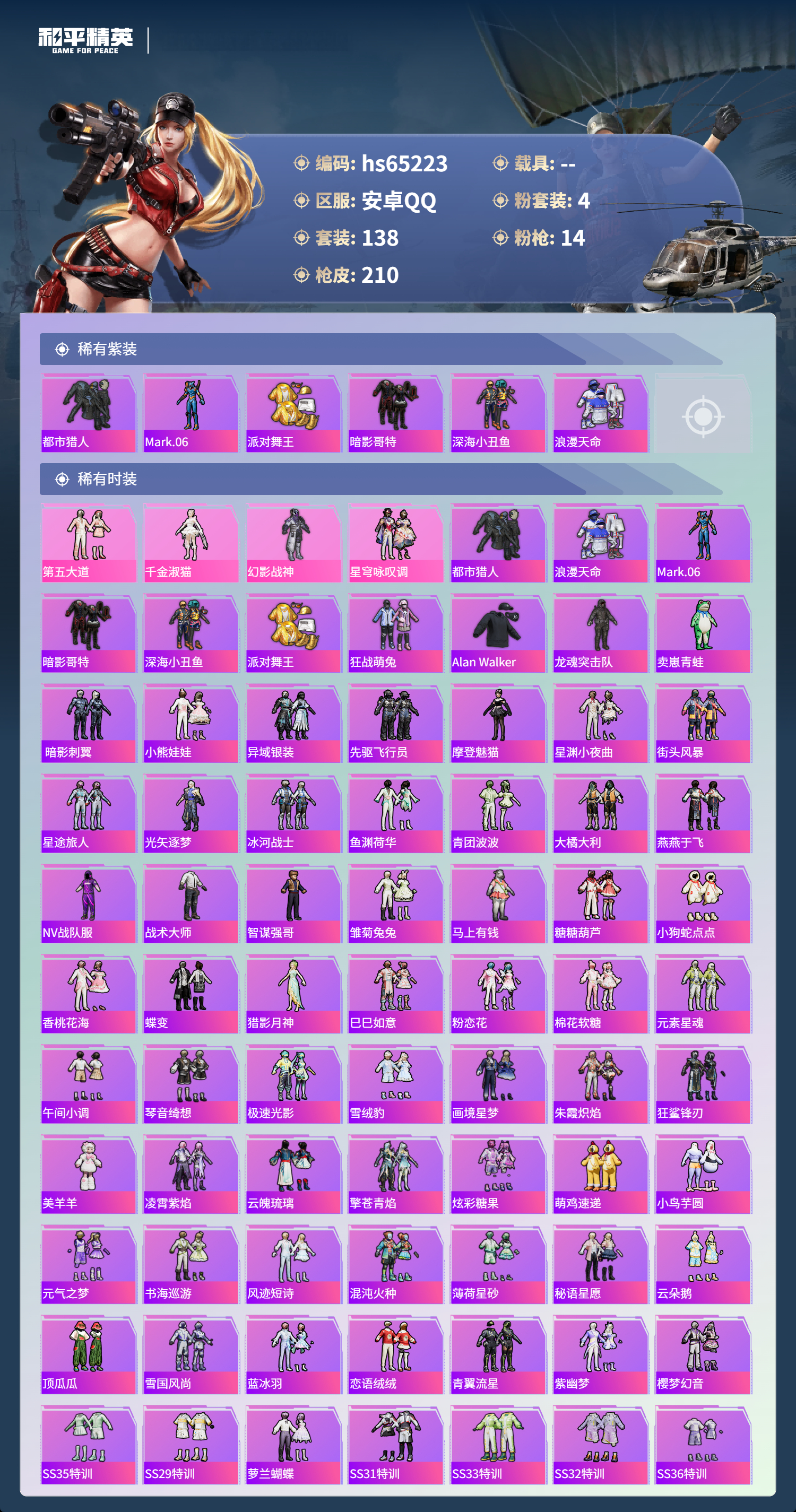 HPCMW4132542和平精英账号详情图4 HPCMW4132542和平精英账号详情图4