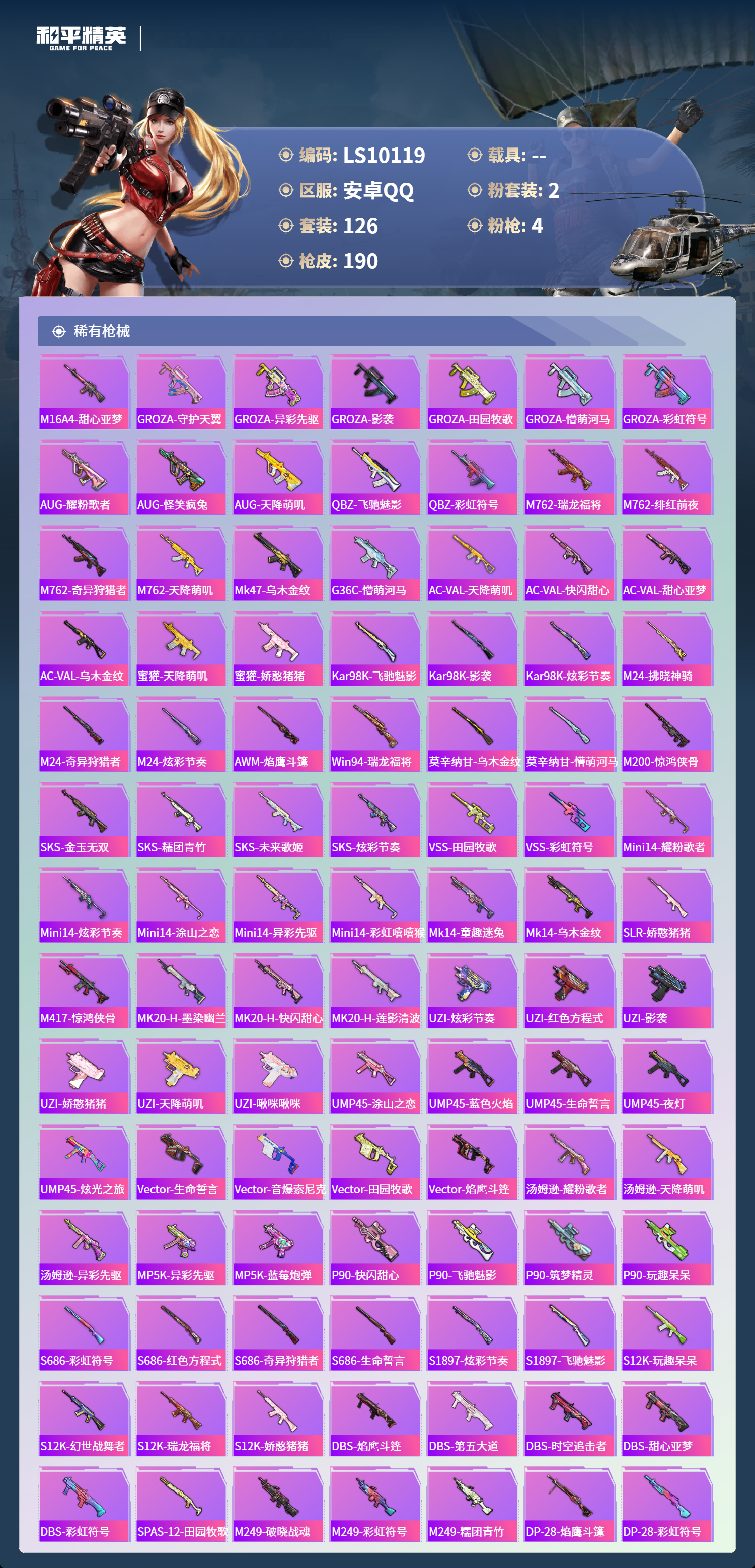 HPLX4128106和平精英账号详情图4