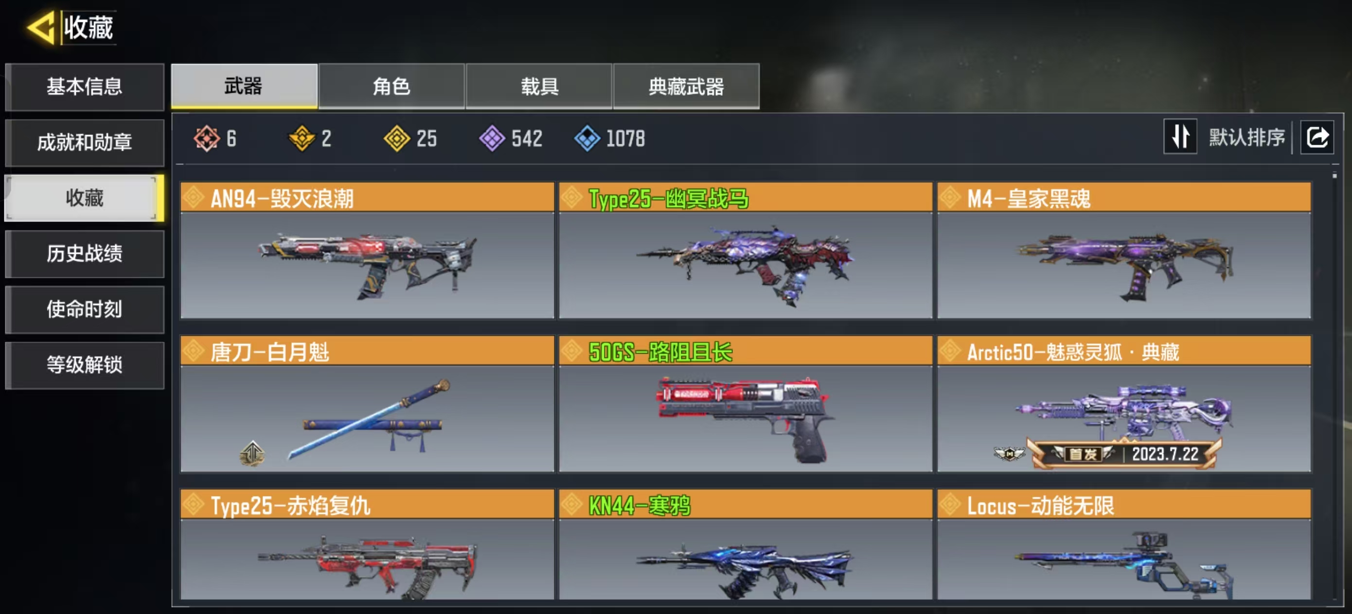 SMCMW42319使命召唤手游账号详情图4 SMCMW42319使命召唤手游账号详情图4