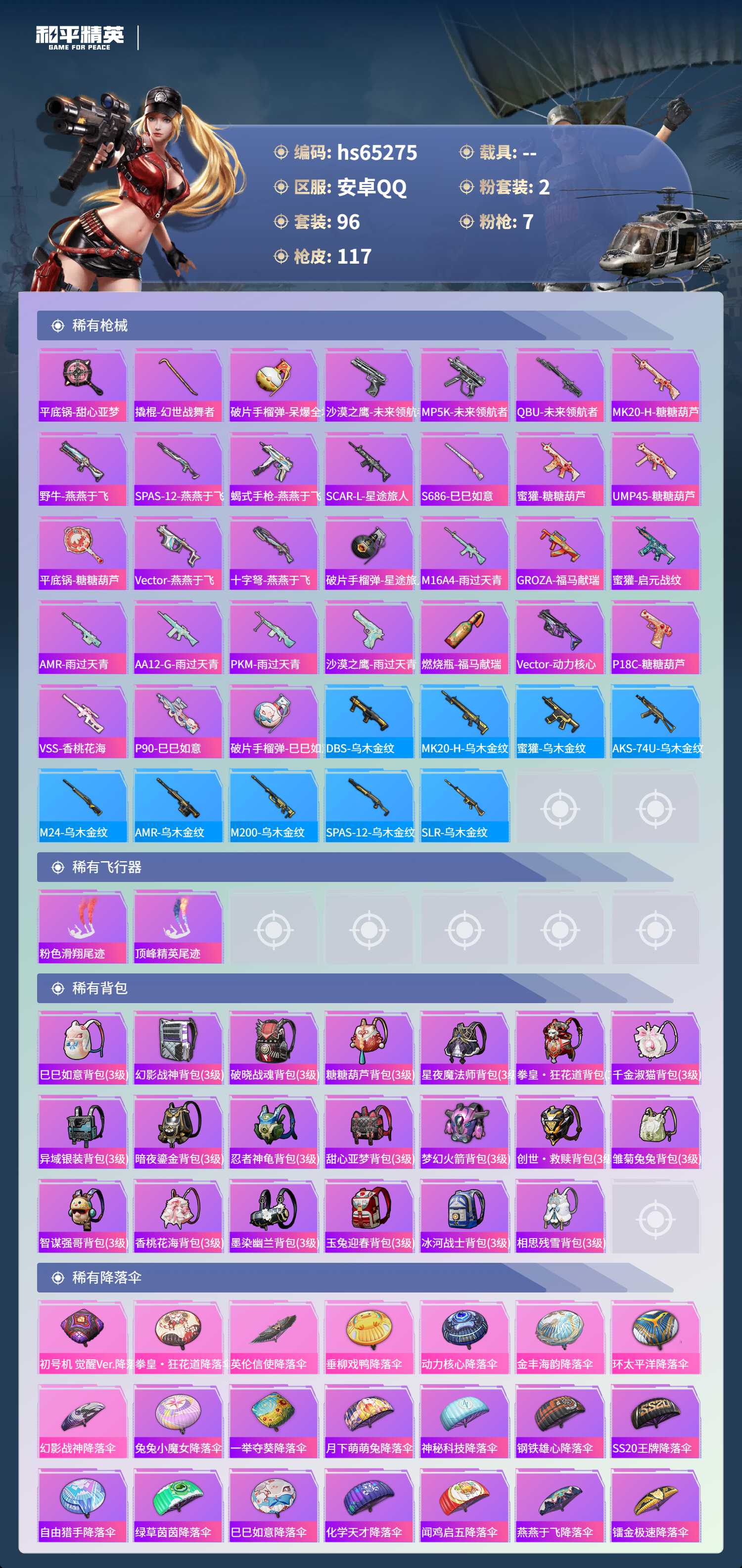 HPSJ4131451和平精英账号详情图6