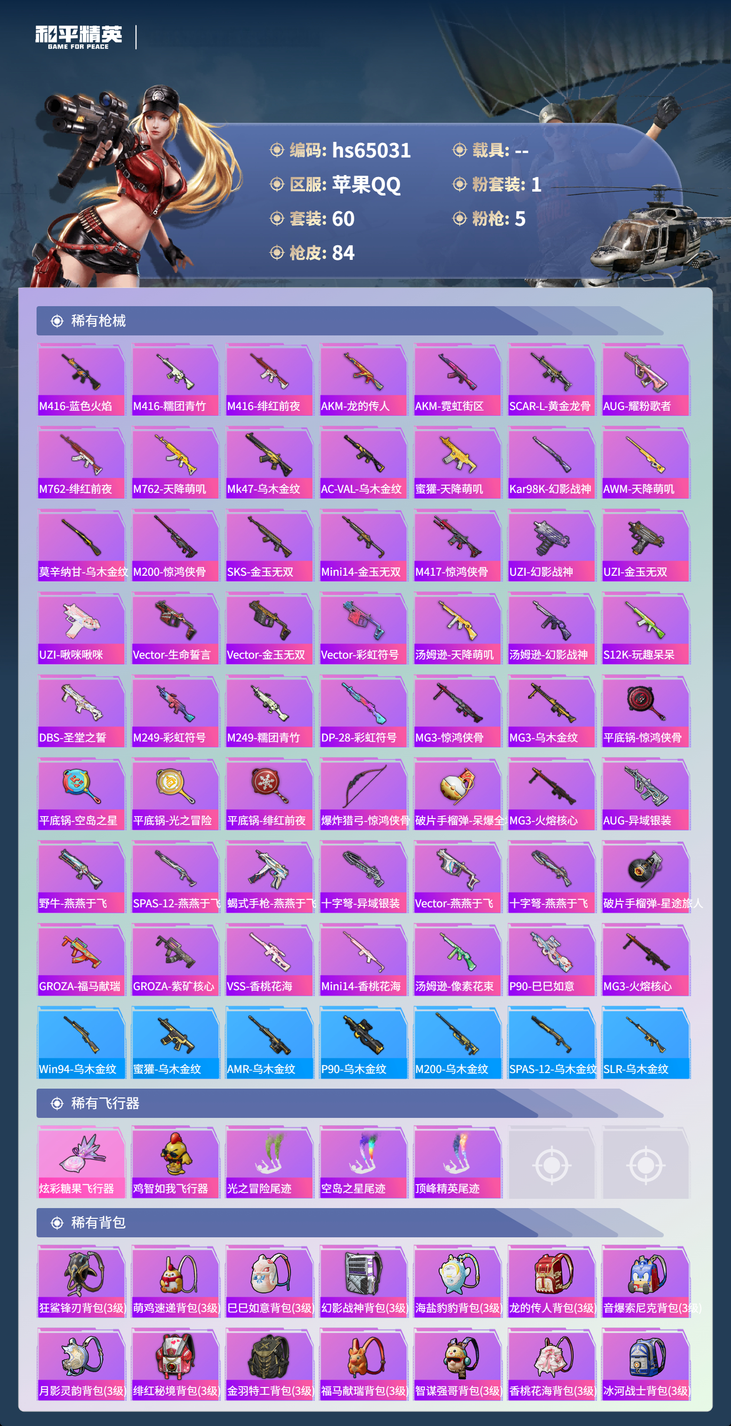 HPCMW4132113和平精英账号详情图5