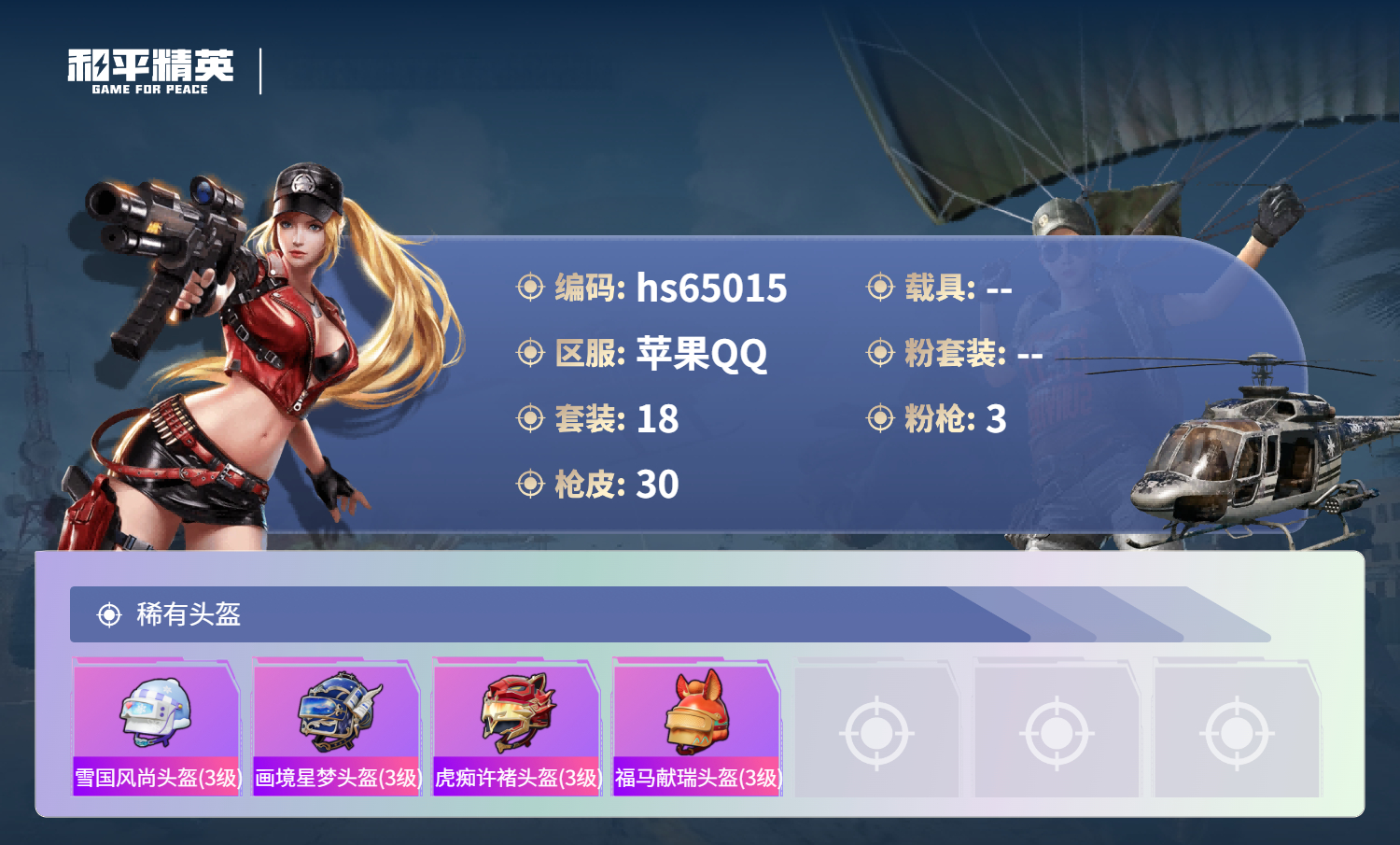 HPCMW4132058和平精英账号详情图6 HPCMW4132058和平精英账号详情图6