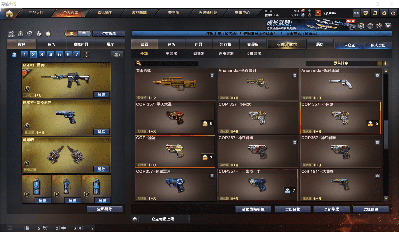 CFCMW462586穿越火线账号详情图15