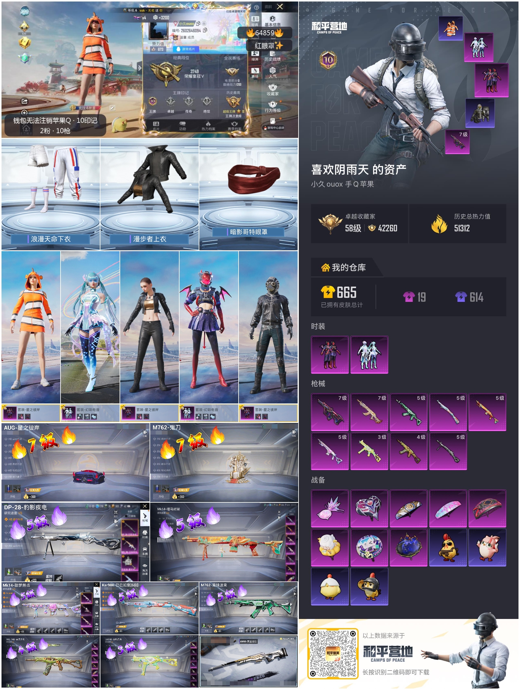 HPSJ4128102和平精英账号详情图4