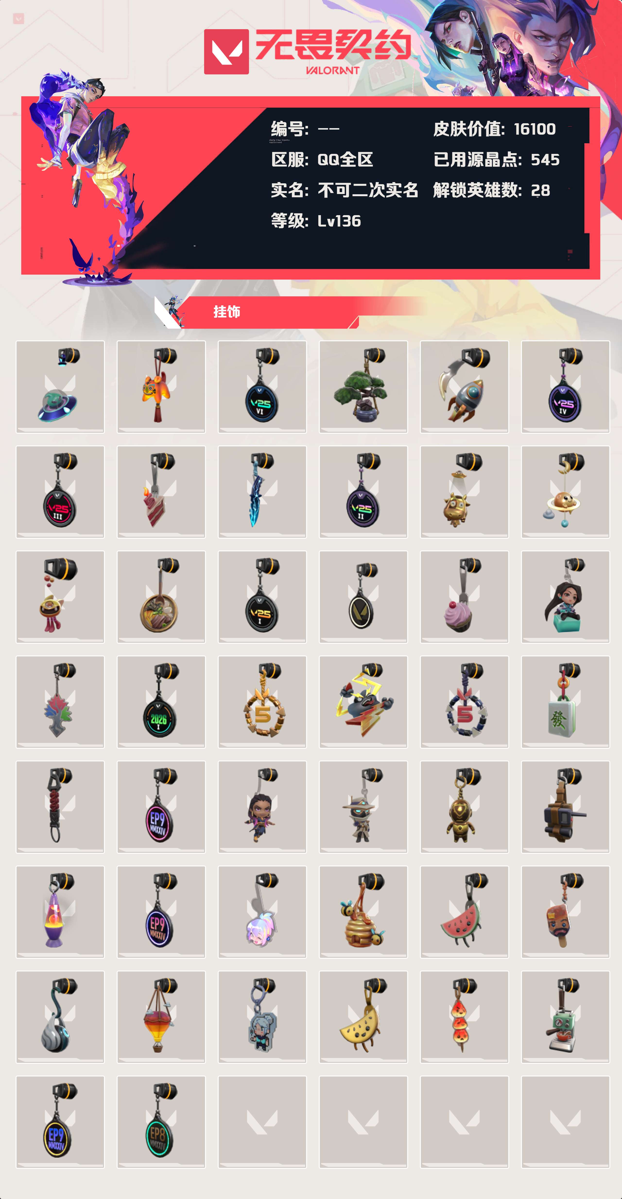 WWQLX425123无畏契约账号详情图4