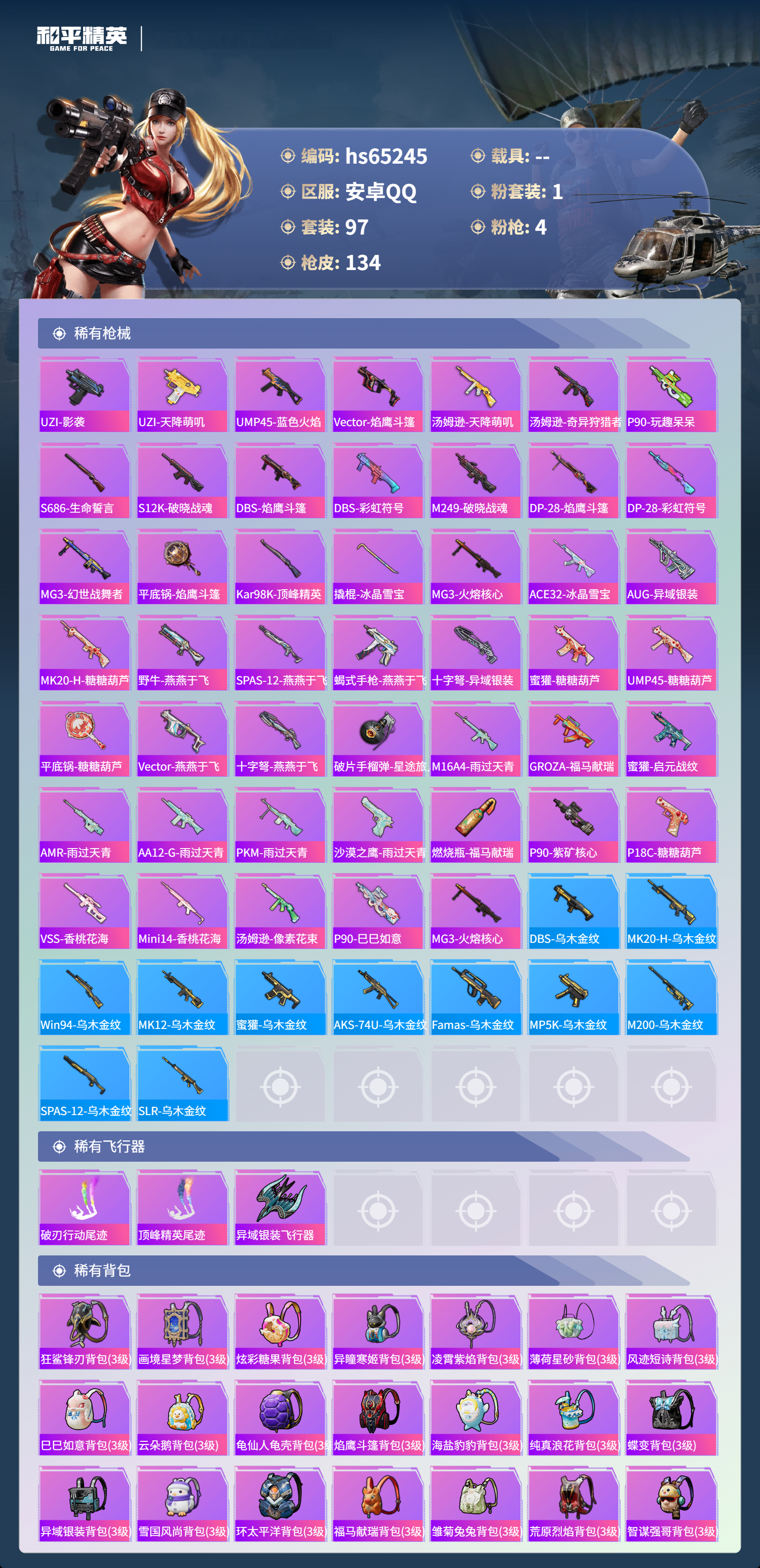 HPSJ4131260和平精英账号详情图7 HPSJ4131260和平精英账号详情图7