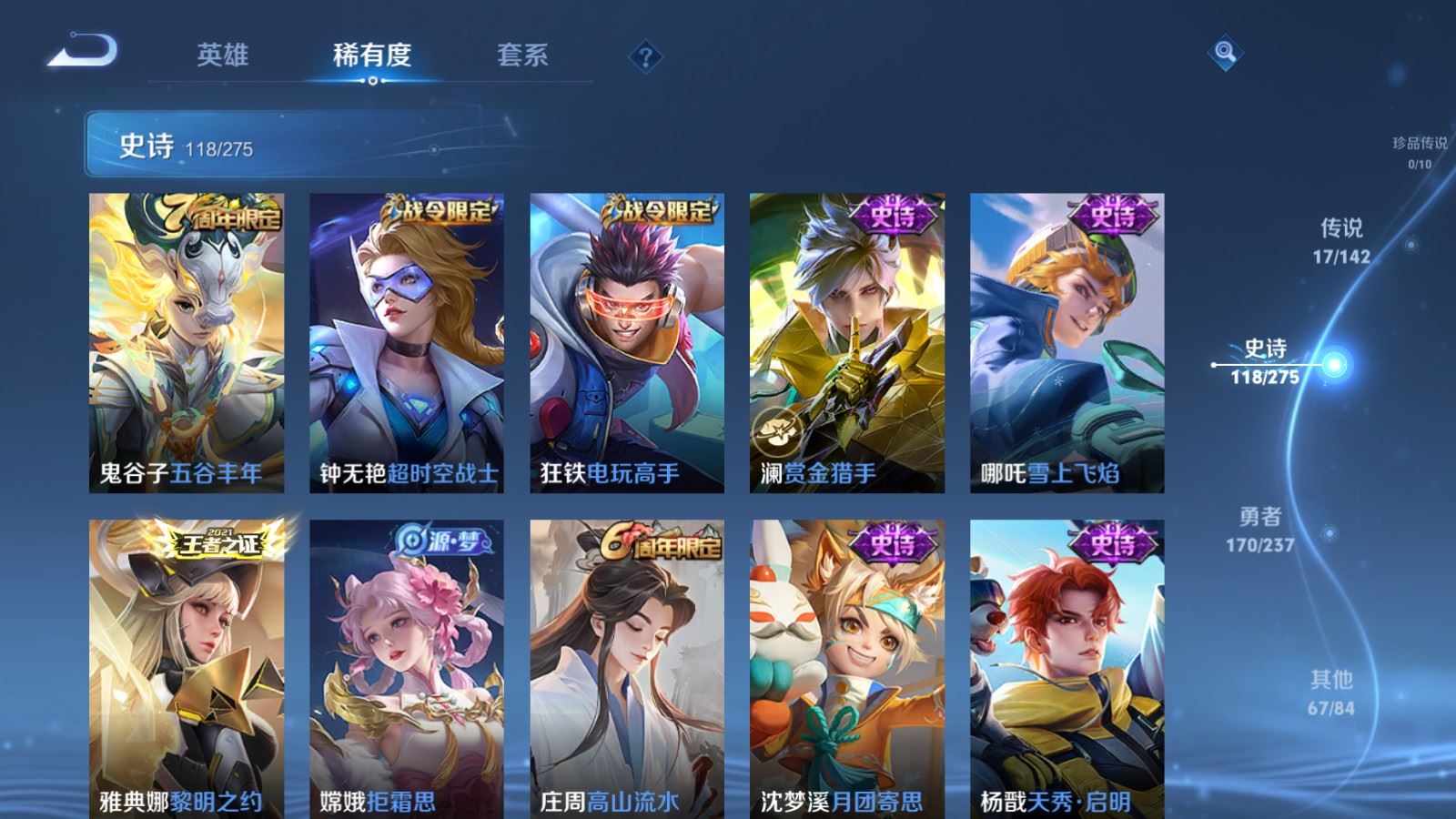 WZLX4237639王者荣耀账号详情图12