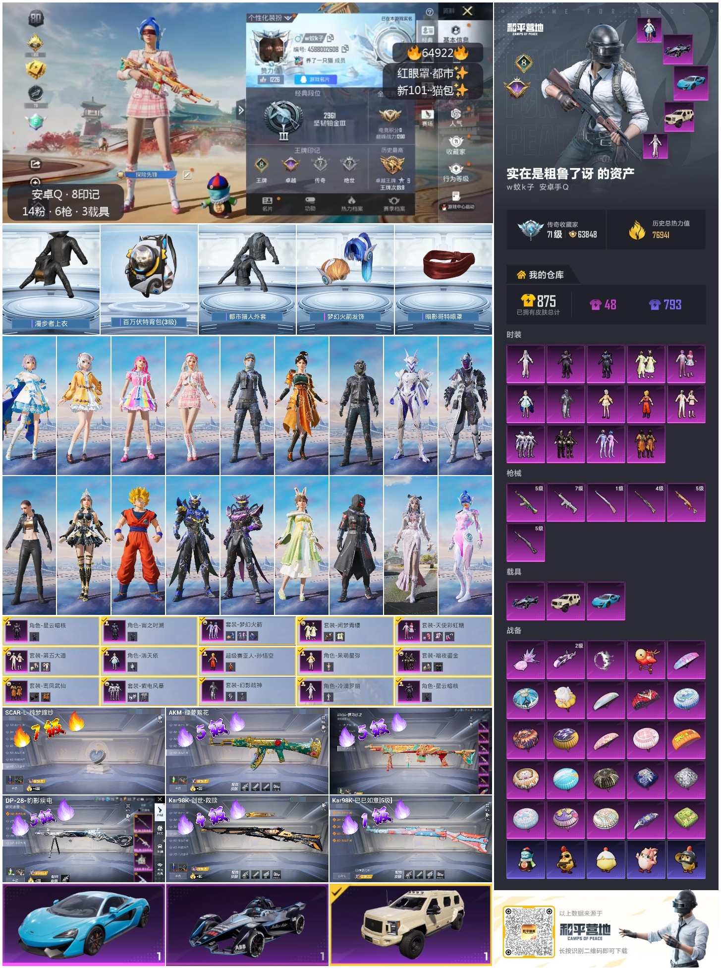 HPSJ4128478和平精英账号详情图4