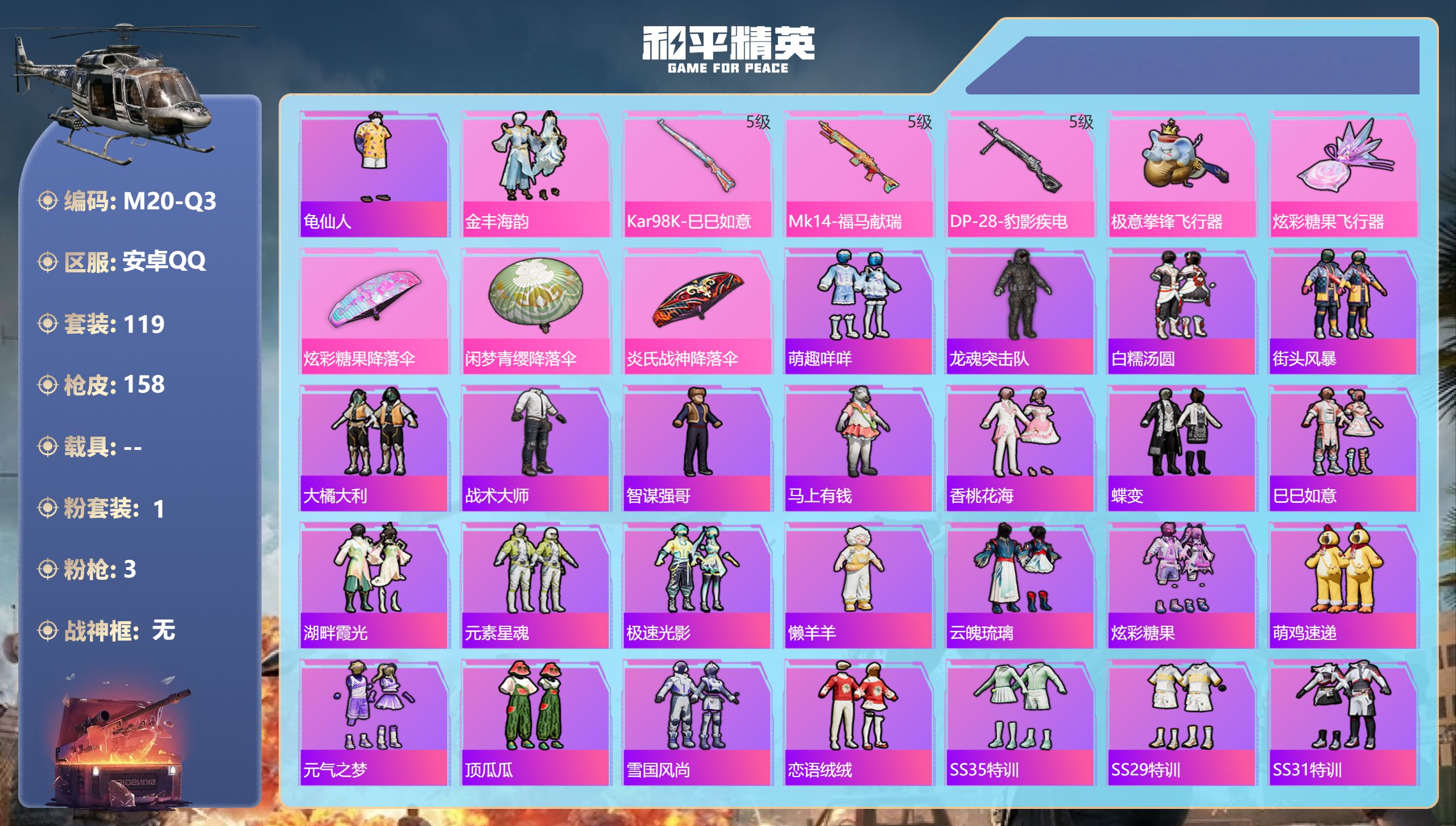 和平精英账号安卓QQ0载具-119套装-158枪皮-连体王者安卓q-V5-156皮肤1典藏5传说【典藏】 星域神启 【传