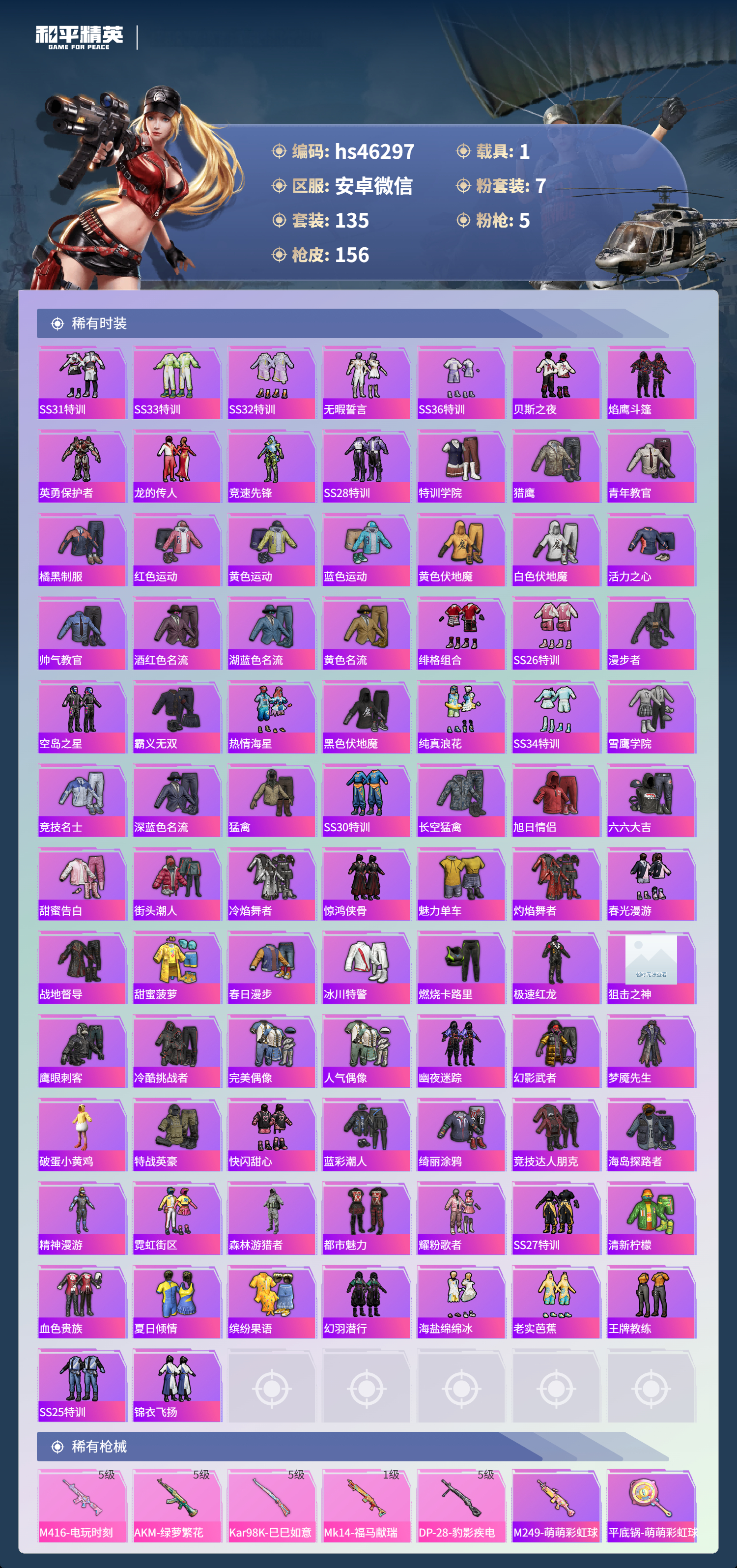 HPSJ4129948和平精英账号详情图6