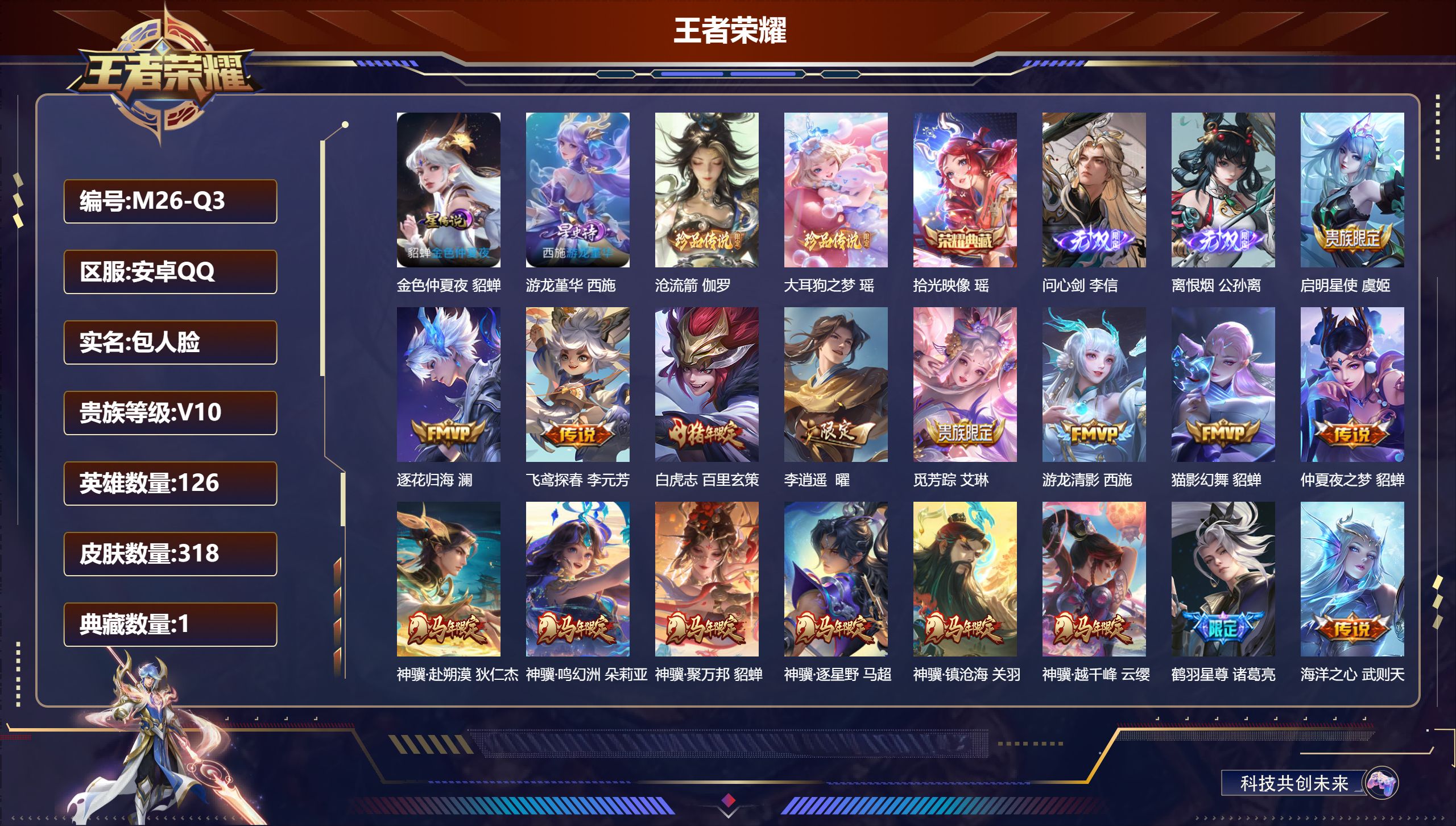 王者荣耀账号安卓QQ女号全皮西施-V10-1典藏2无双2珍品传说31传说 2星传说 游龙堇华 金色仲夏夜【全皮英雄】 西