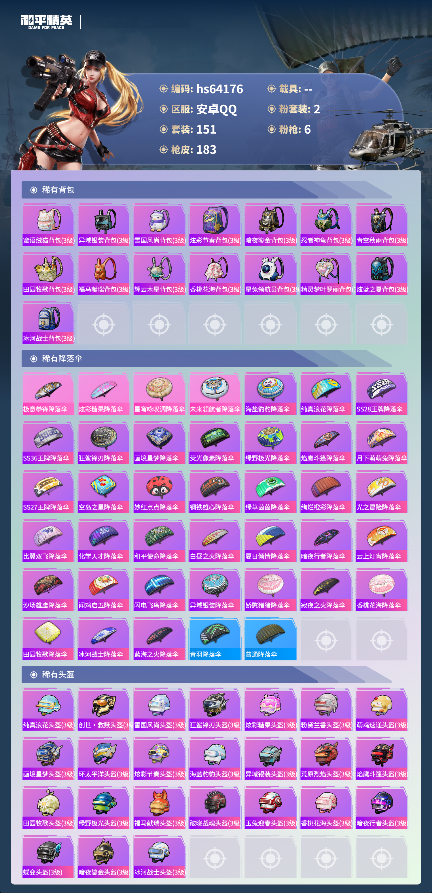 HPCMW4131749和平精英账号详情图9