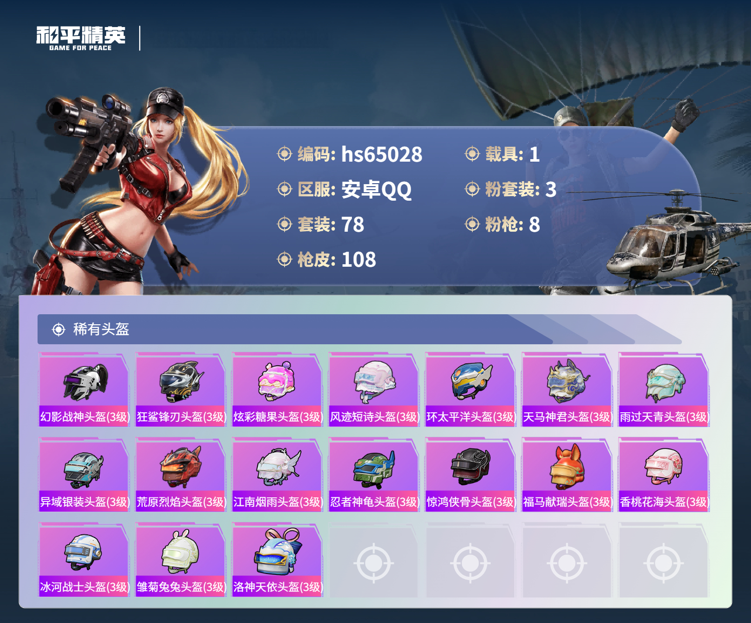 HPSJ4129452和平精英账号详情图8