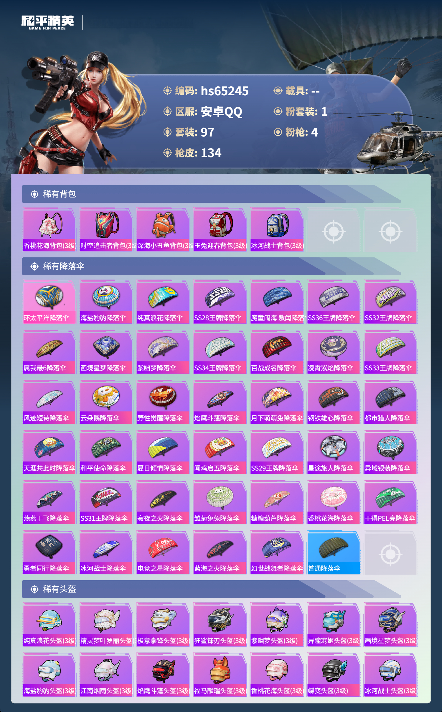 HPSJ4131260和平精英账号详情图8 HPSJ4131260和平精英账号详情图8