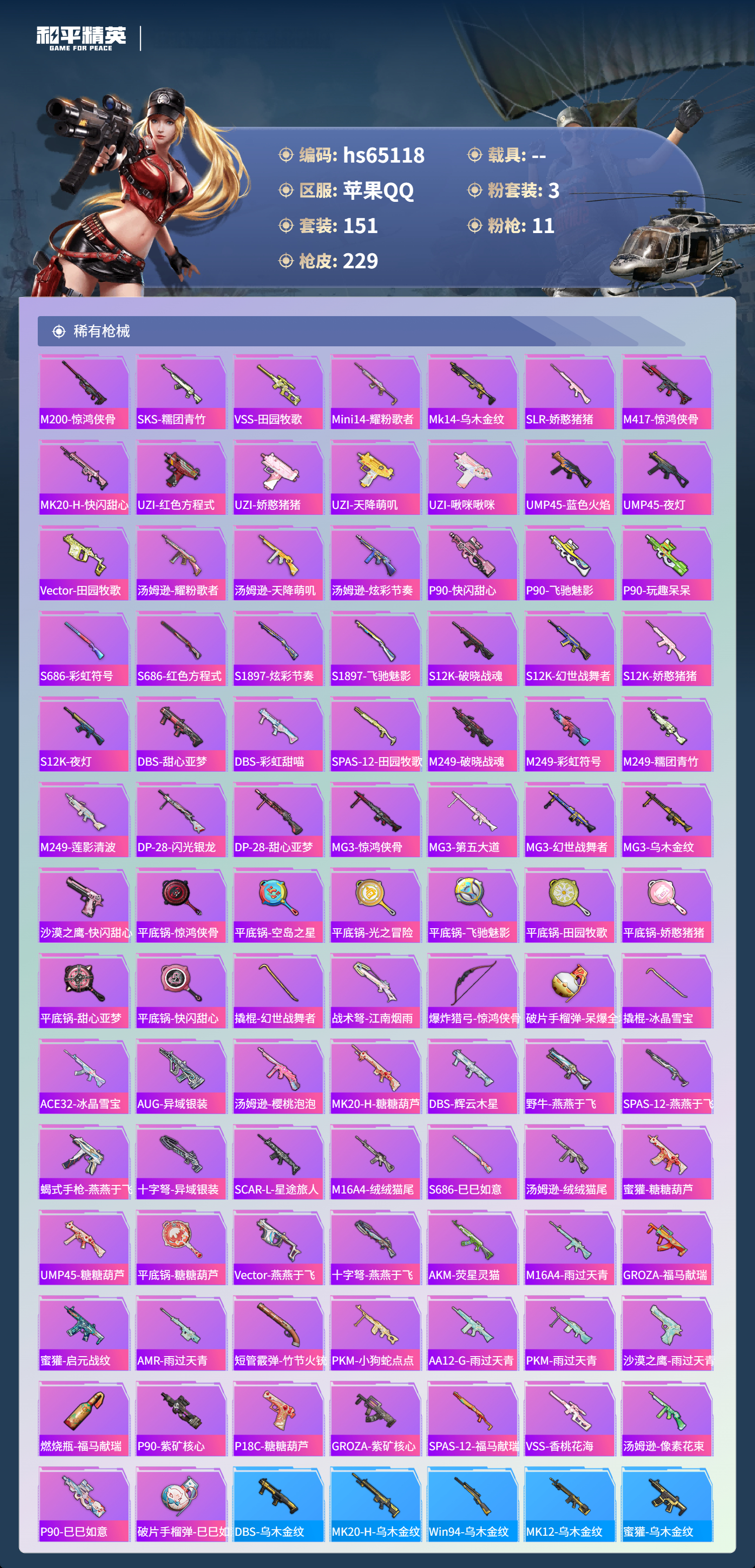 HPSJ4129710和平精英账号详情图8 HPSJ4129710和平精英账号详情图8