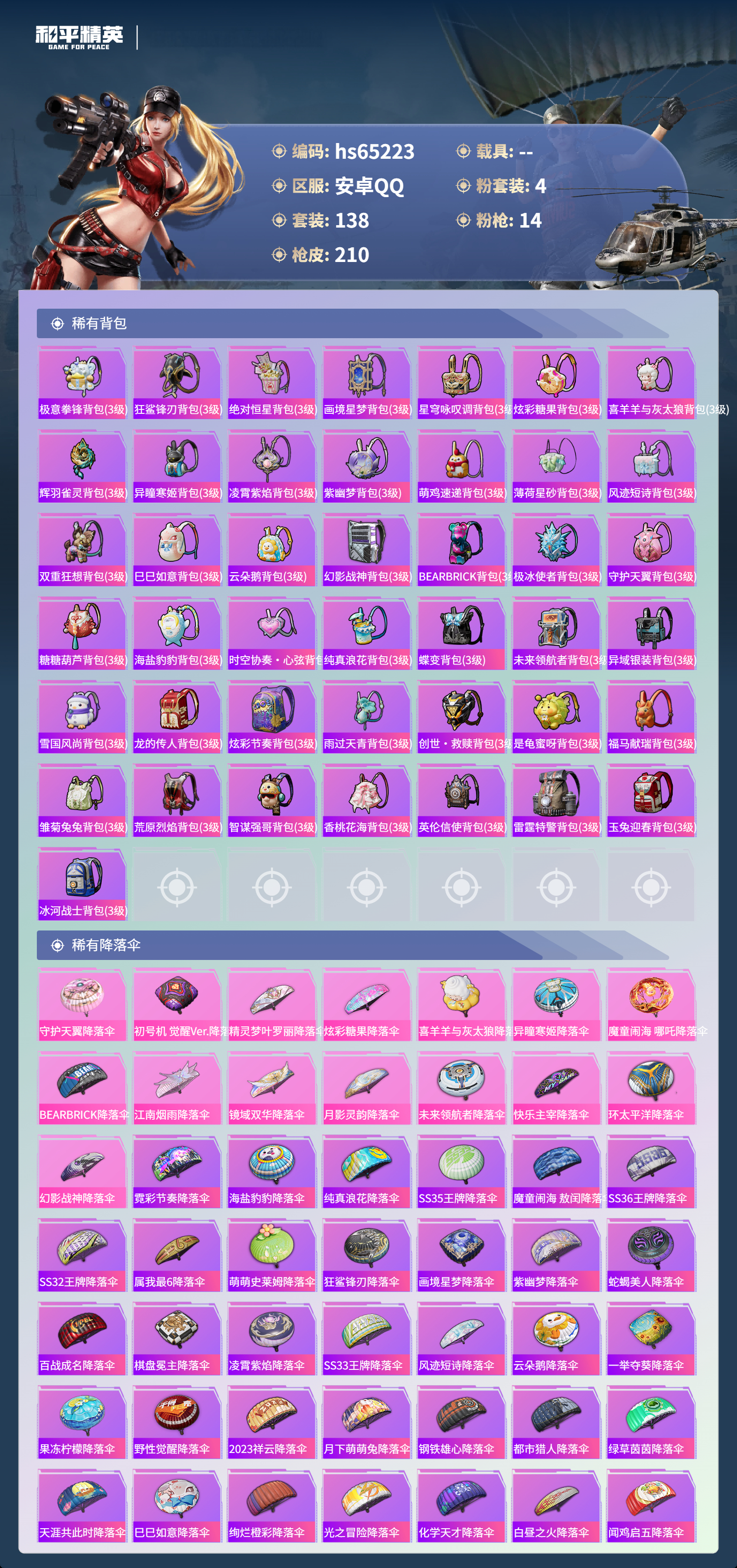 HPCMW4132542和平精英账号详情图8 HPCMW4132542和平精英账号详情图8