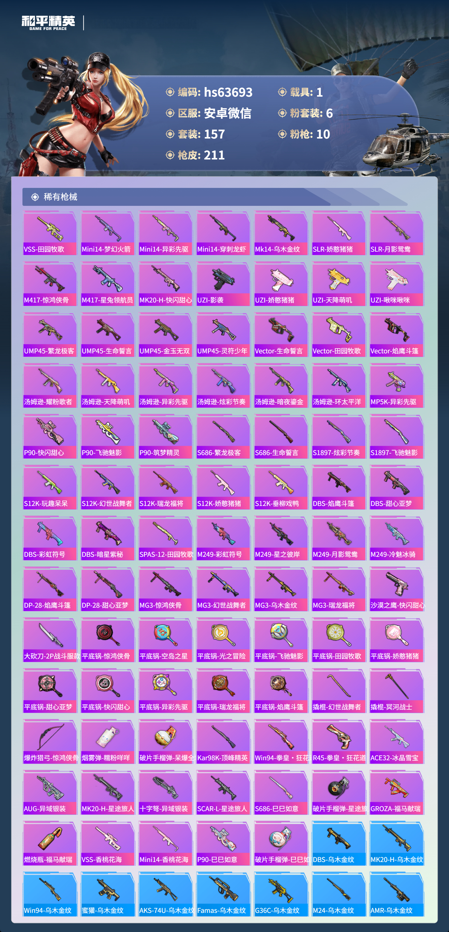 HPCMW4131803和平精英账号详情图7 HPCMW4131803和平精英账号详情图7