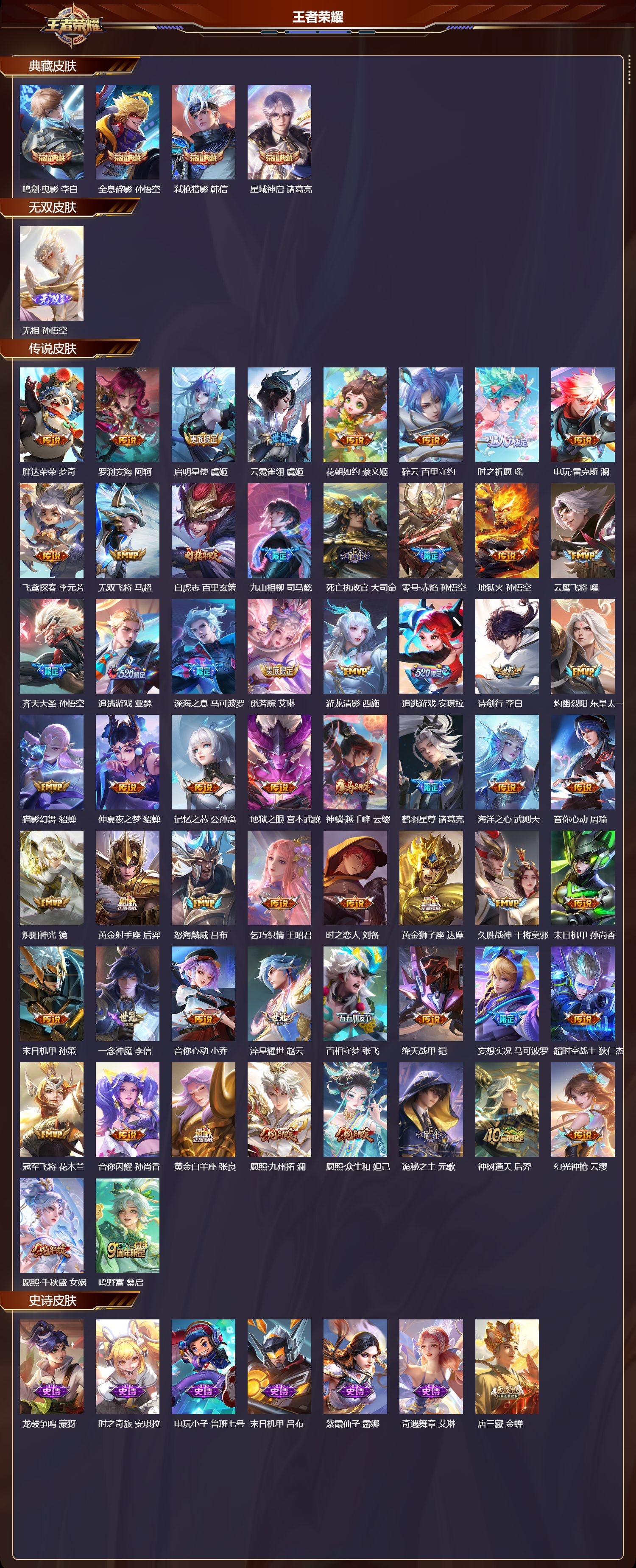 WZCMW4238865王者荣耀账号详情图8