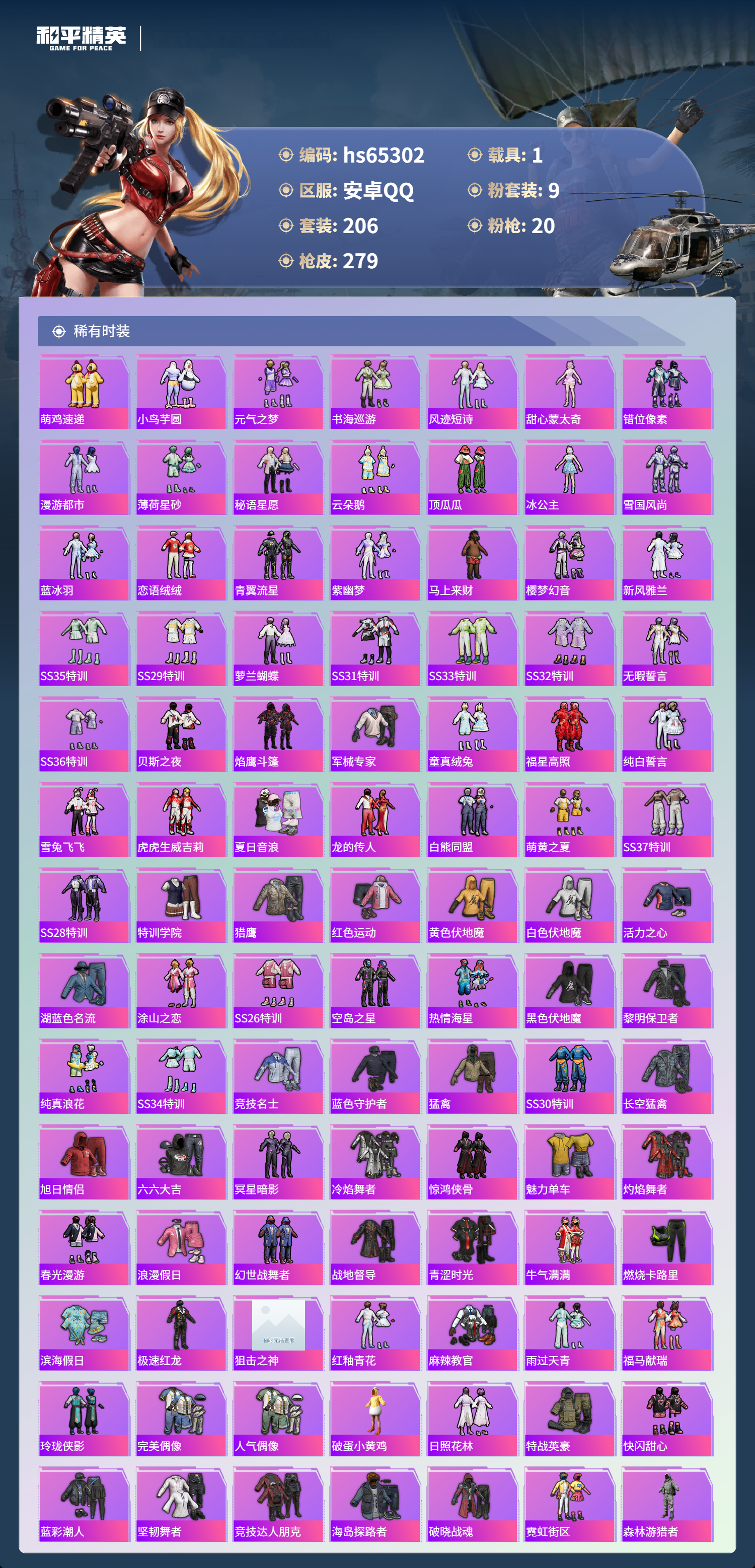 HPSJ4130981和平精英账号详情图6