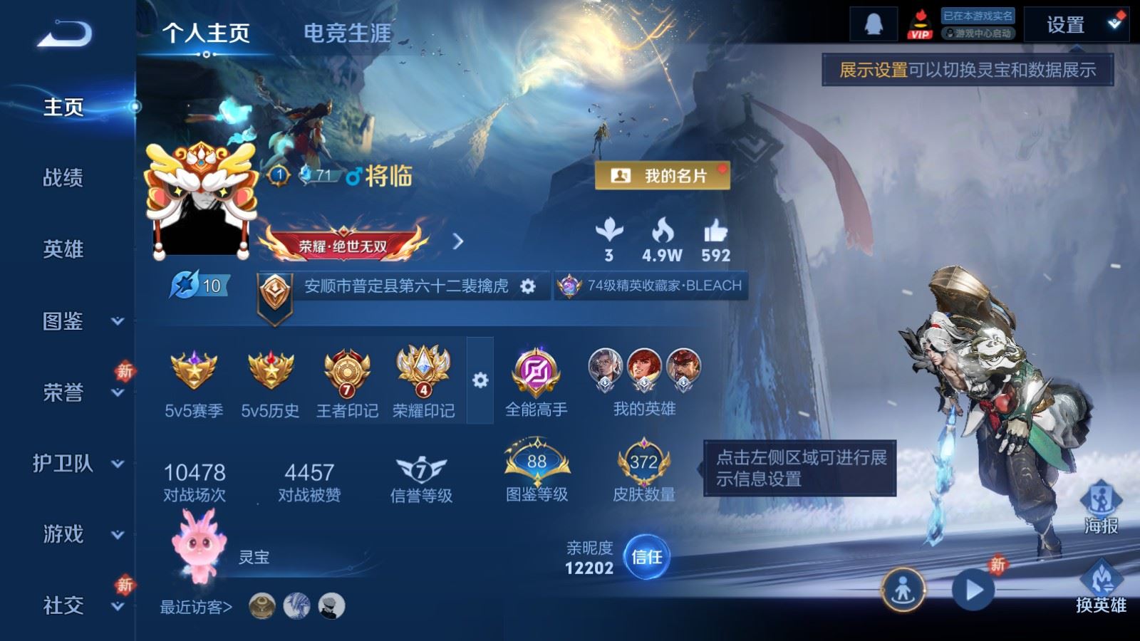 WZLX4237649王者荣耀账号详情图2 WZLX4237649王者荣耀账号详情图2