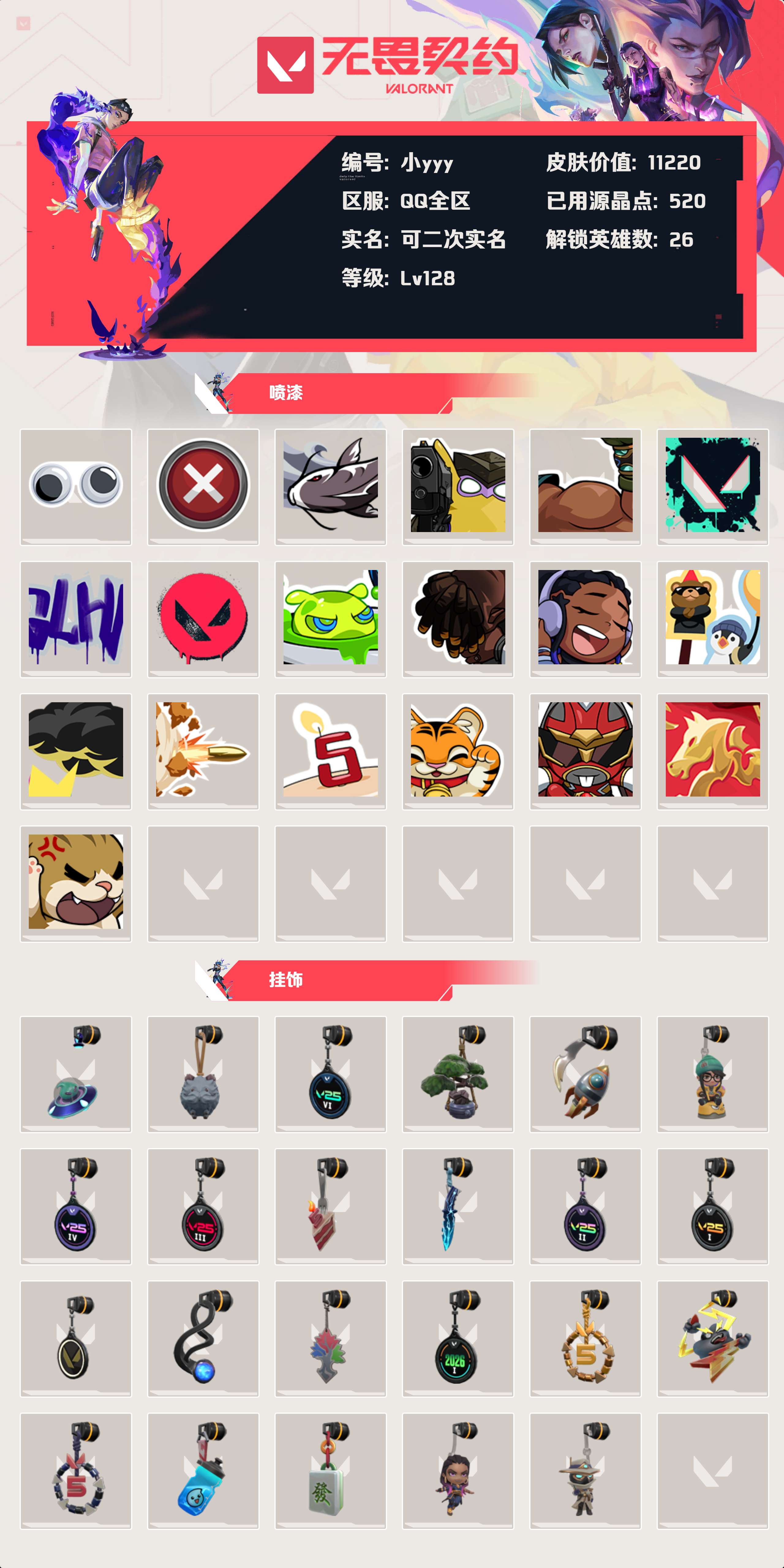 WWQLX425119无畏契约账号详情图3