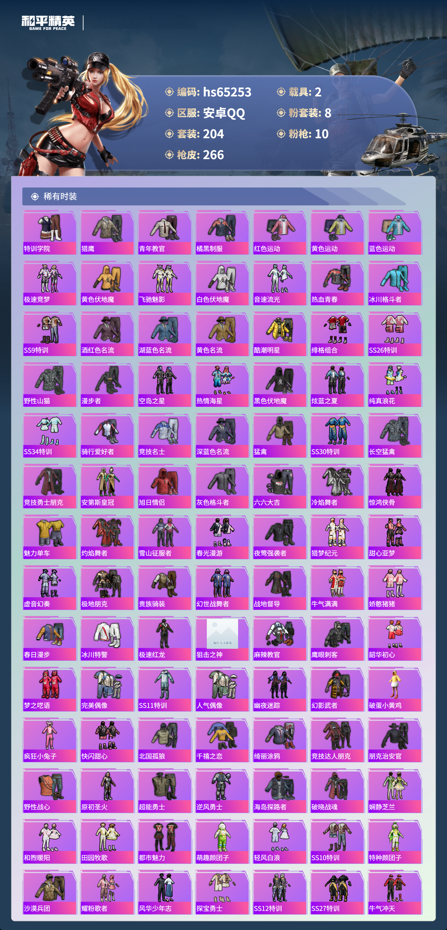 HPSJ4131267和平精英账号详情图6
