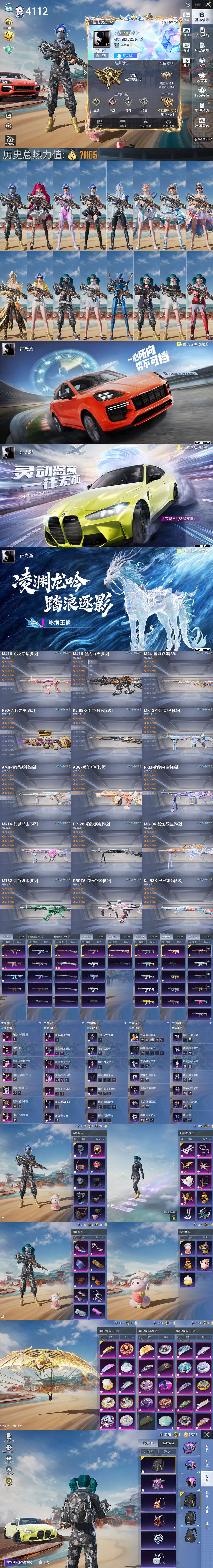 HPQM4129340和平精英账号详情图2