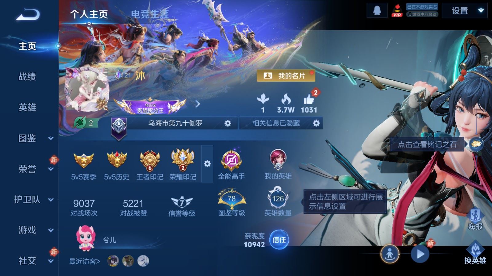 WZLX4236688王者荣耀账号详情图2